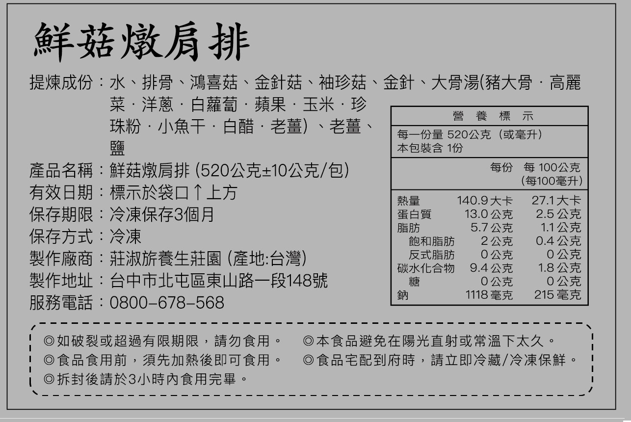 鮮菇胛排