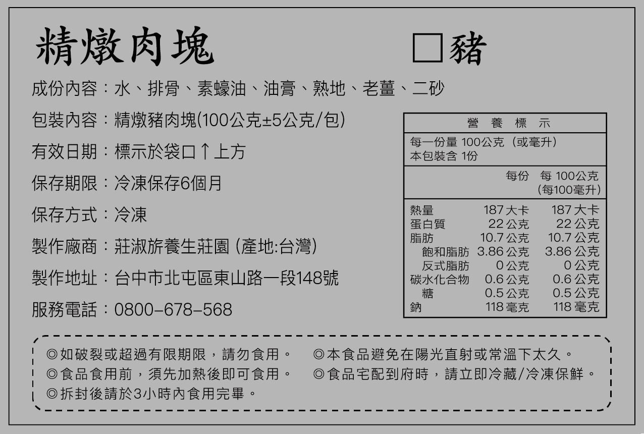 精燉豬肉
