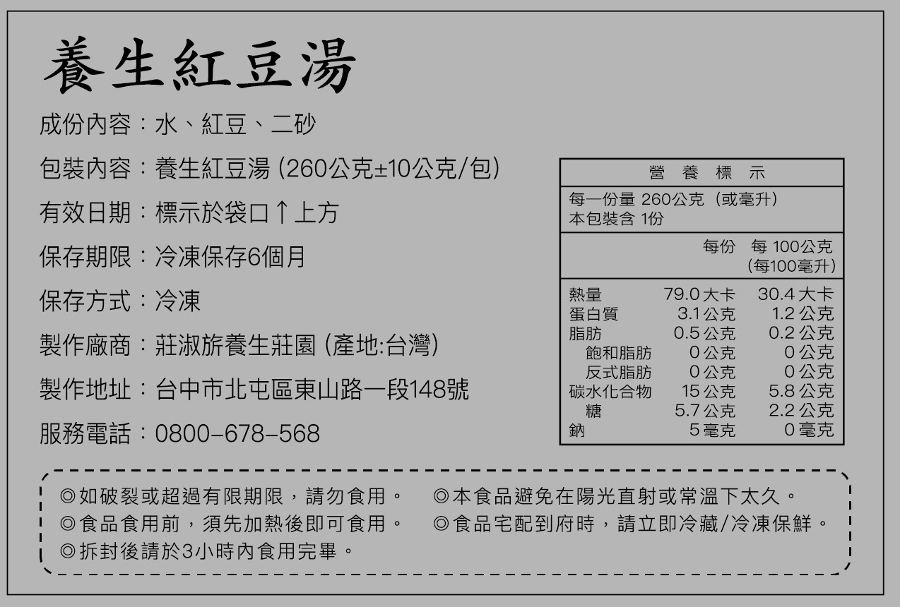 紅豆湯