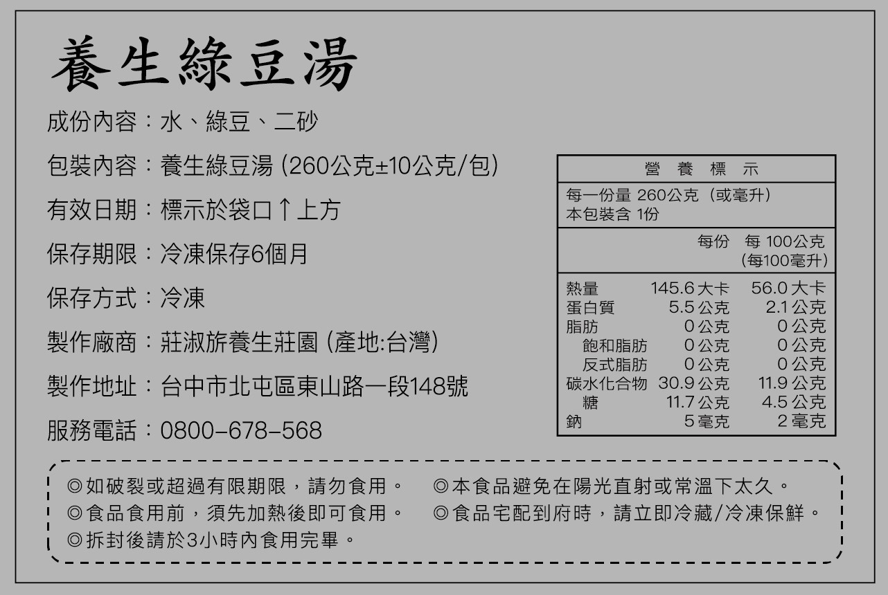 綠豆湯