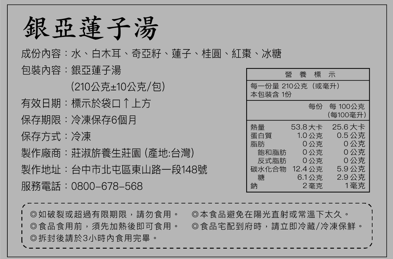 銀耳蓮子湯