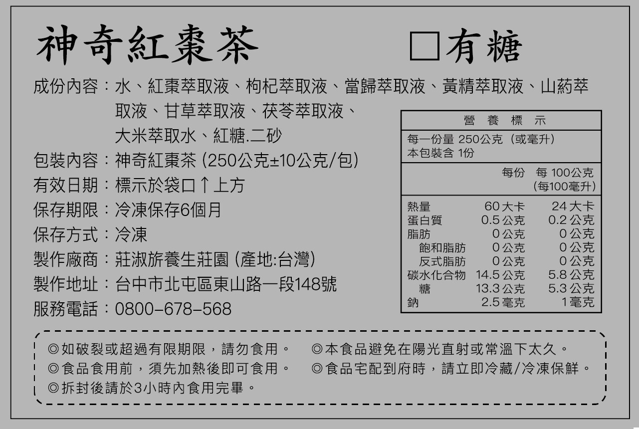 神奇紅棗茶(有糖)