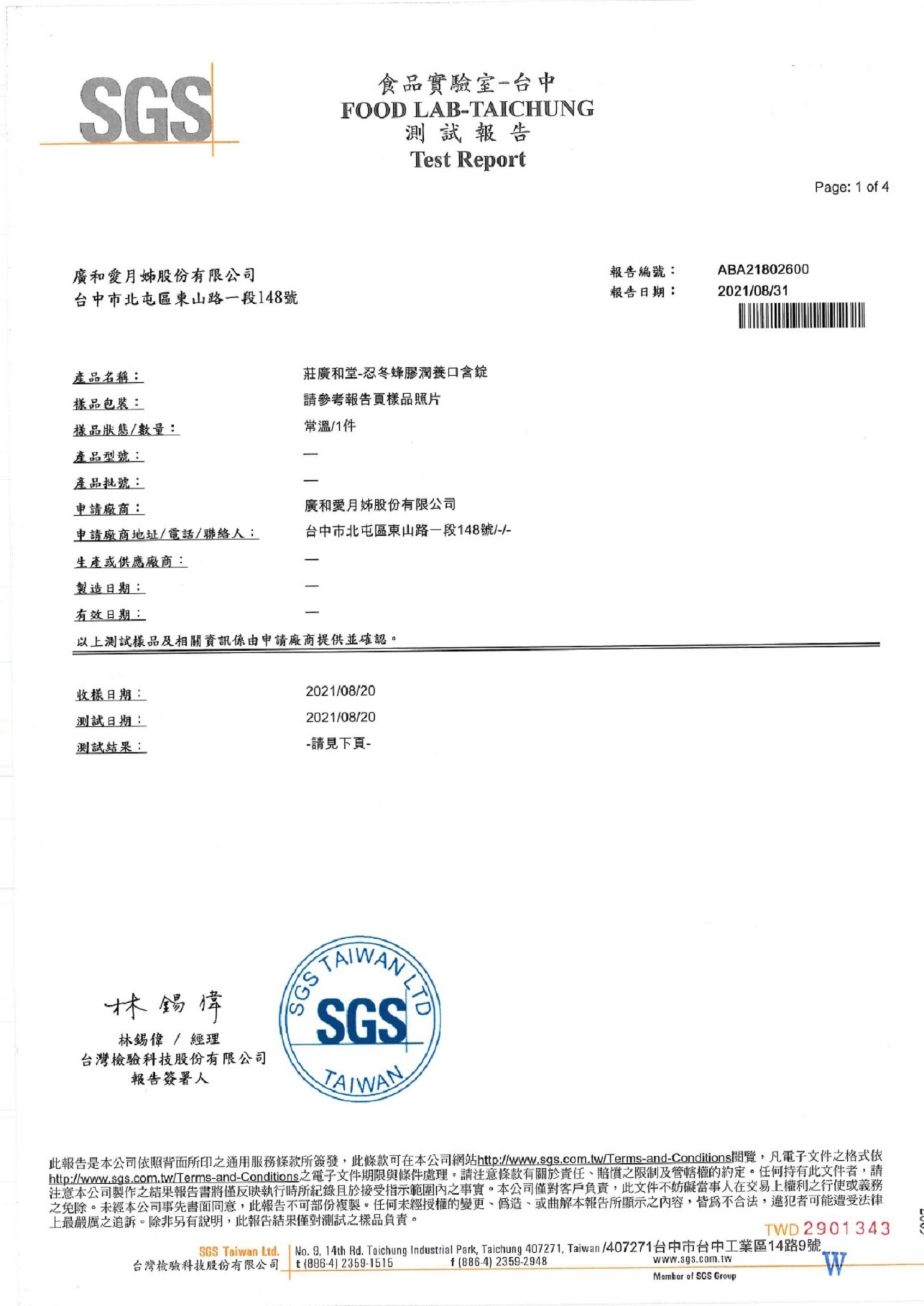 莊廣和堂 轉大人 轉大人萃滴精 七棗甘萃滴精  紅日子果凍條 全家人養生燉湯 神奇紅棗茶 萃滴精 