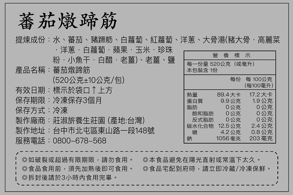 蕃茄燉蹄筋