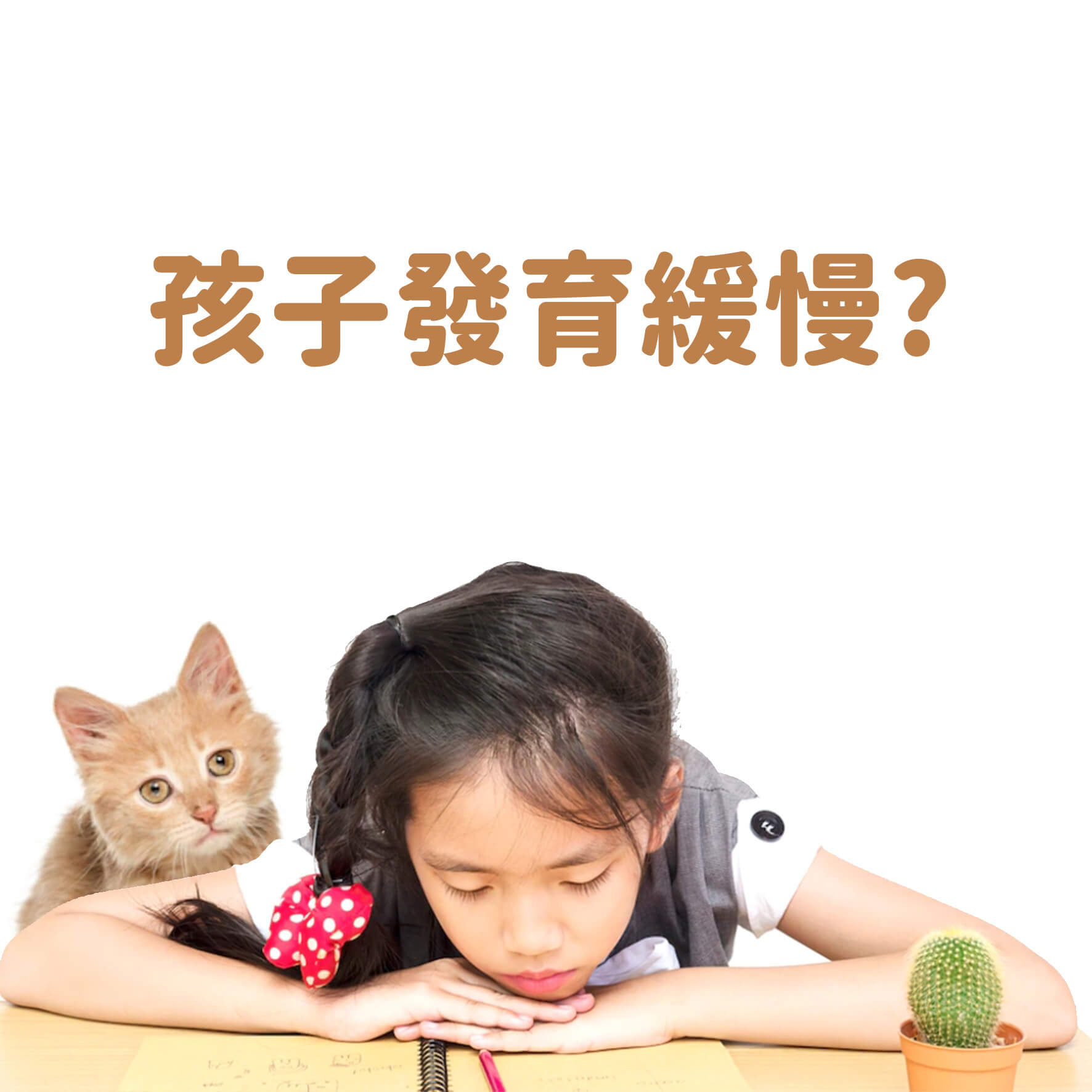 轉大人