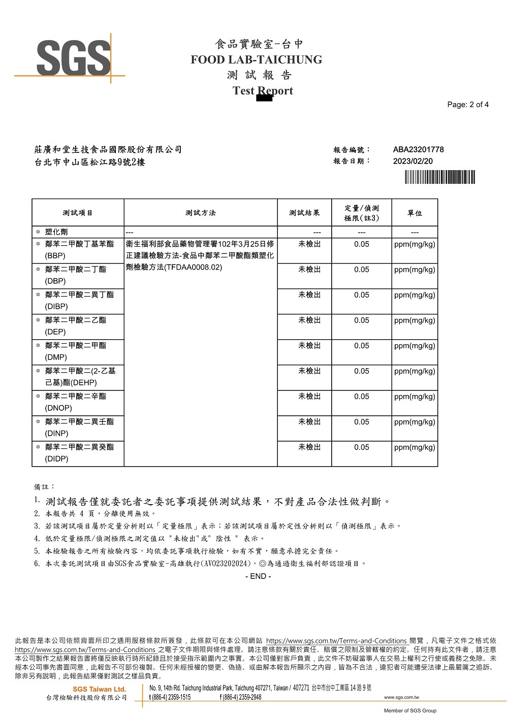 呈龍萃滴精-SGS塑化劑檢驗報告02