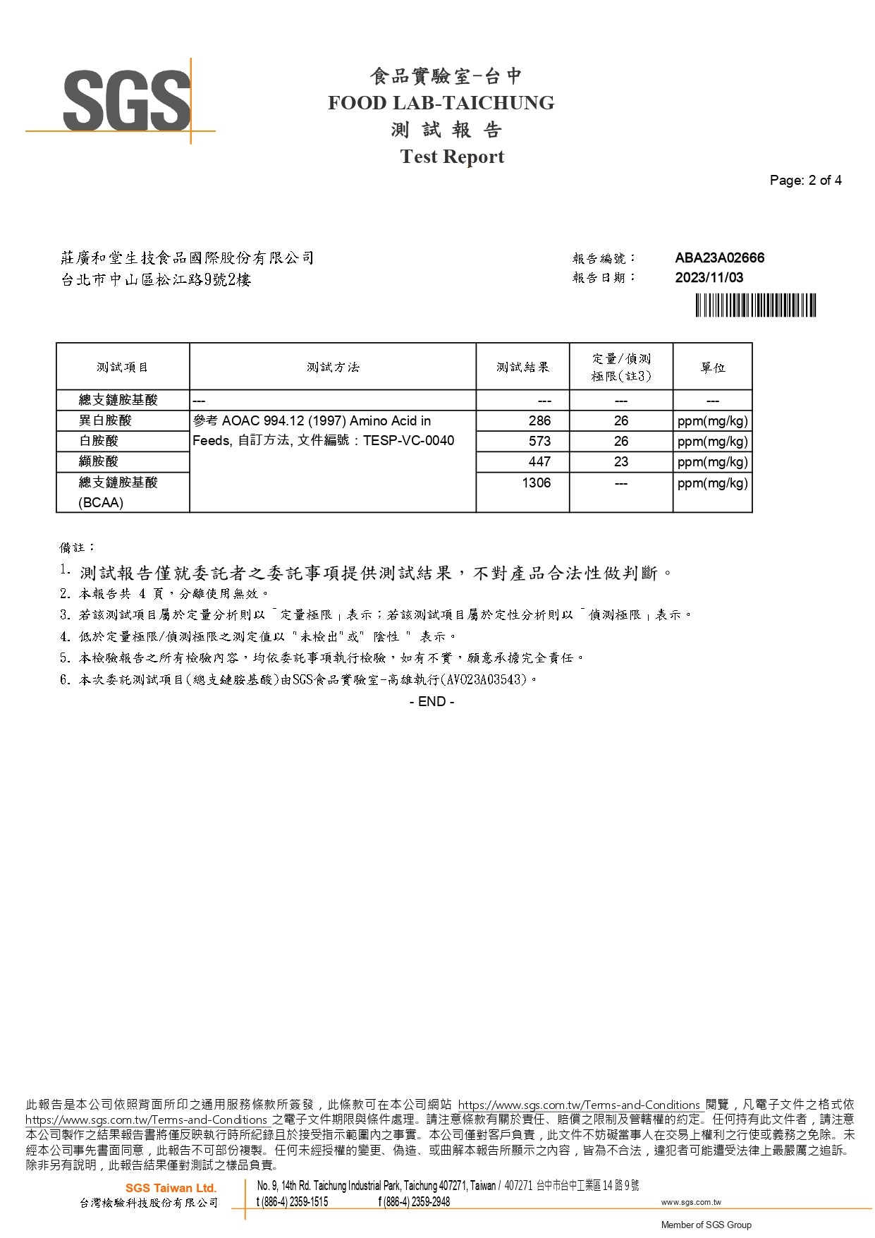 七棗甘萃滴精-總支鏈胺基酸-檢驗報告_page-0002