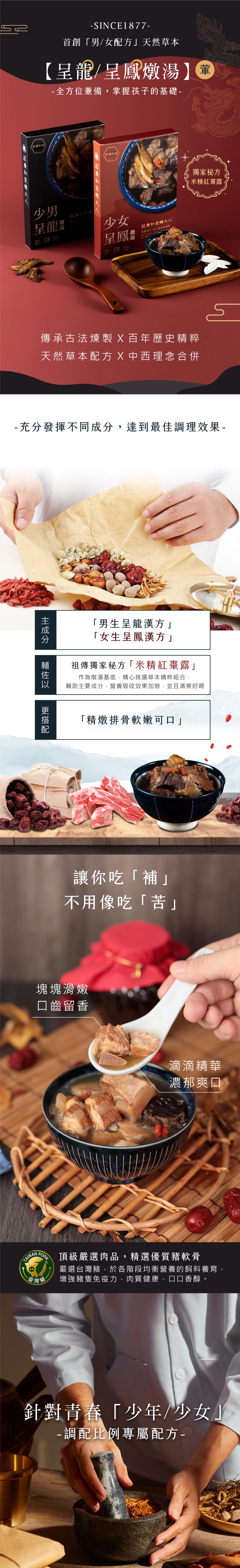 轉大人-呈龍呈鳳燉湯01