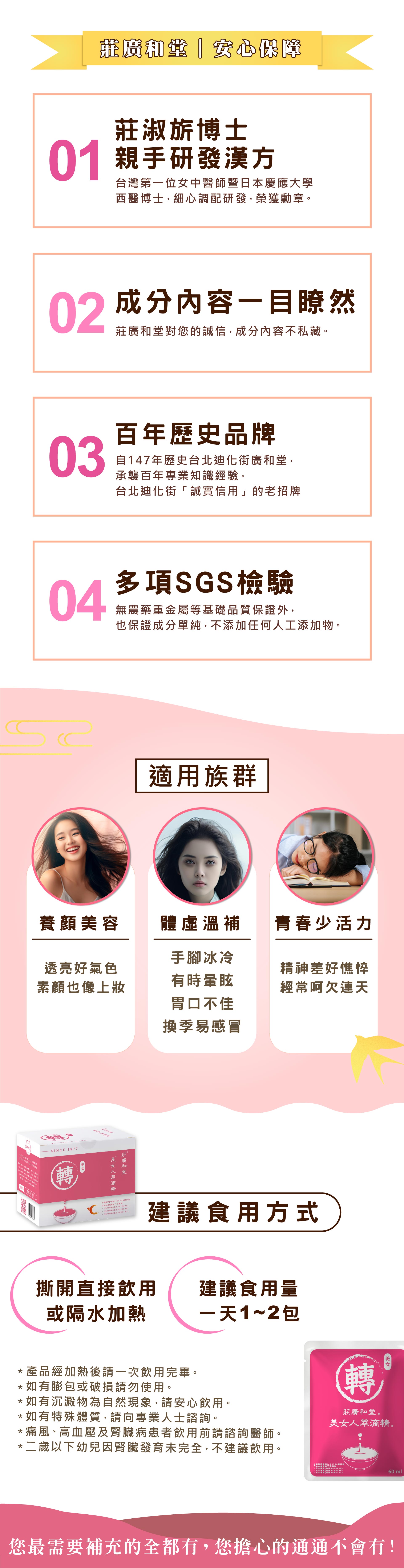 美女人萃滴精一頁式商品頁002