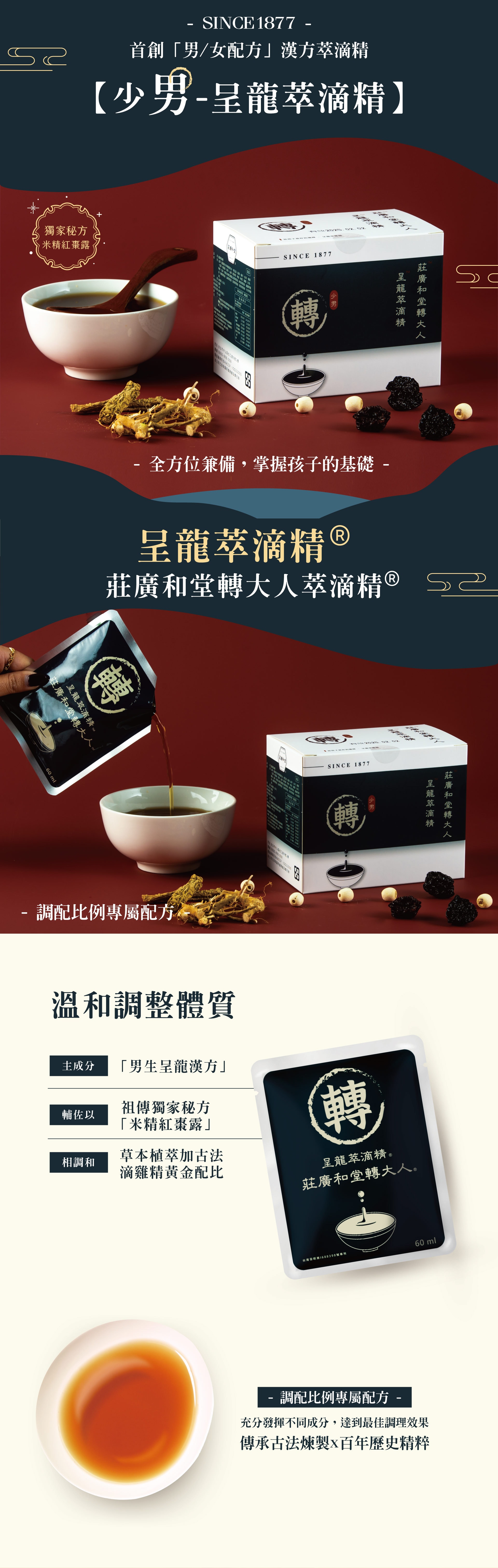 呈龍萃滴精01