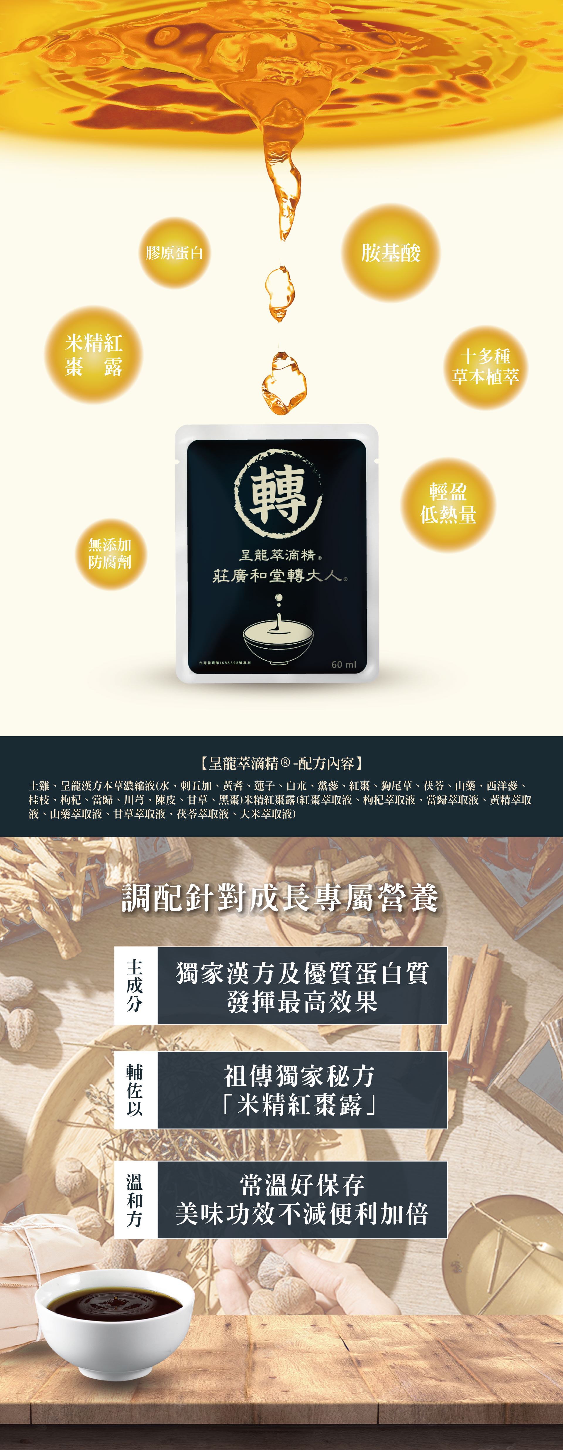 呈龍萃滴精02