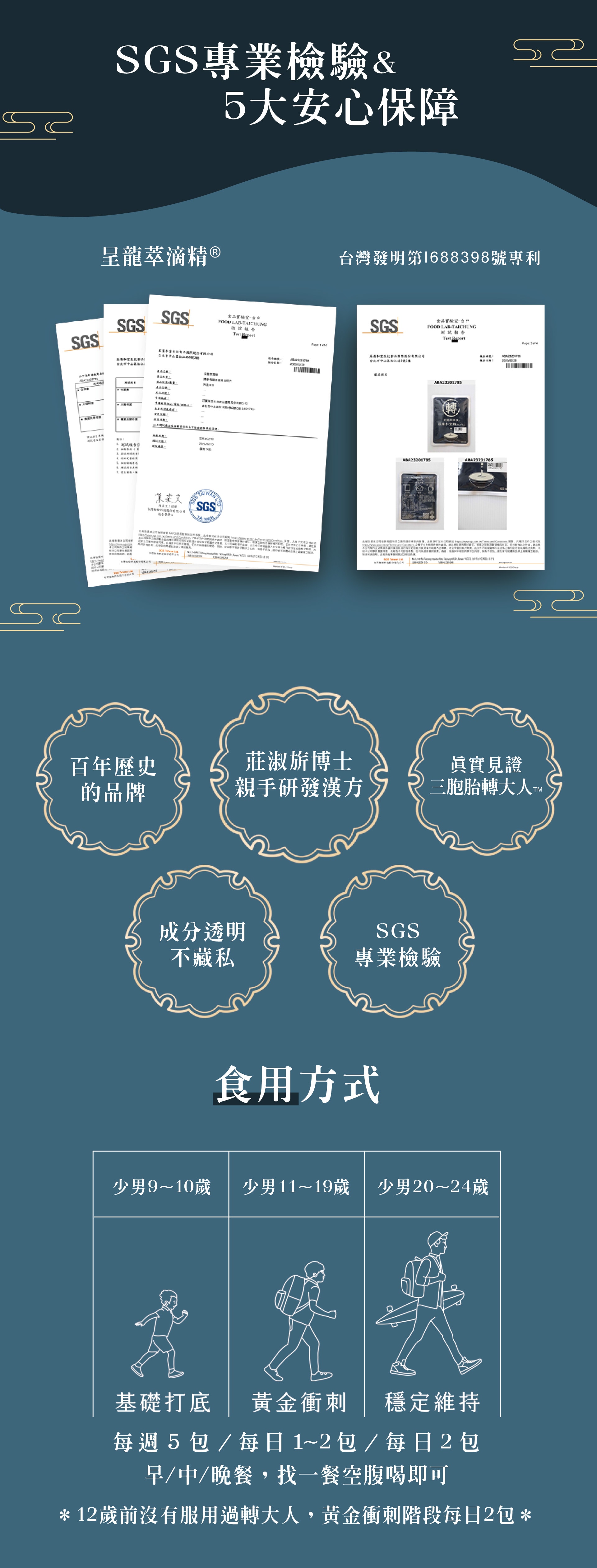 呈龍萃滴精03