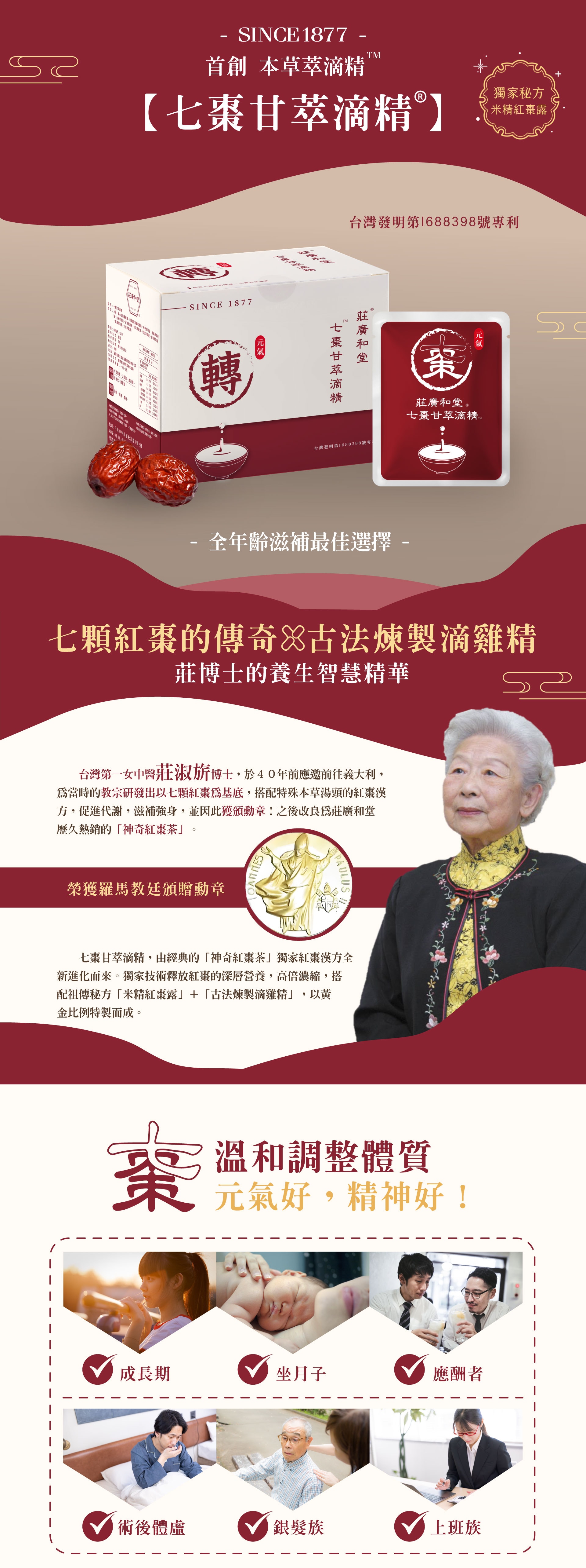 七棗甘萃滴精01