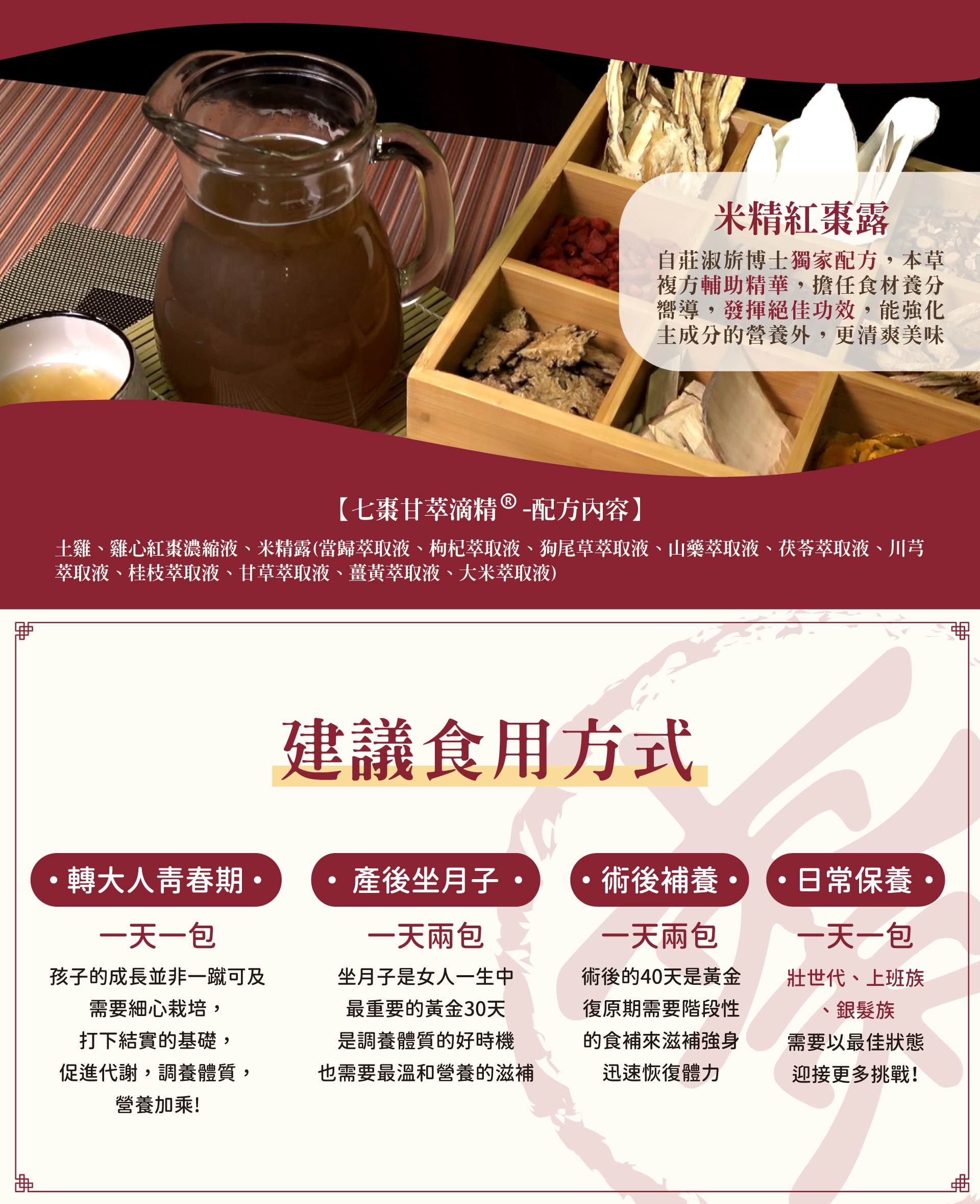 七棗甘萃滴精03