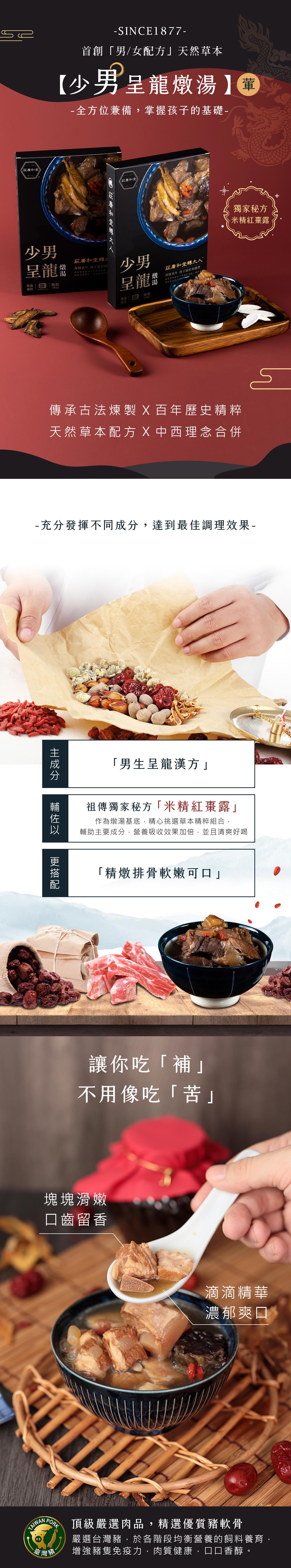 轉大人少男-呈龍排骨燉湯01