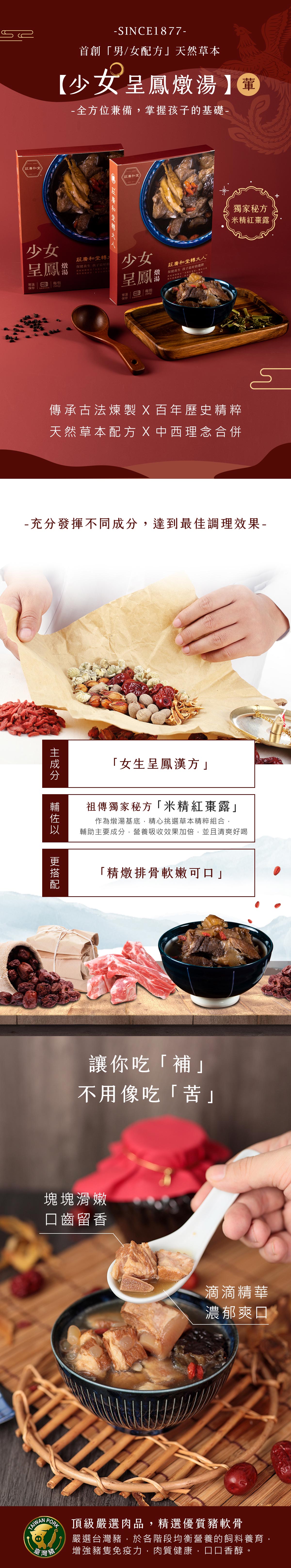 轉大人少女-呈鳳排骨燉湯01