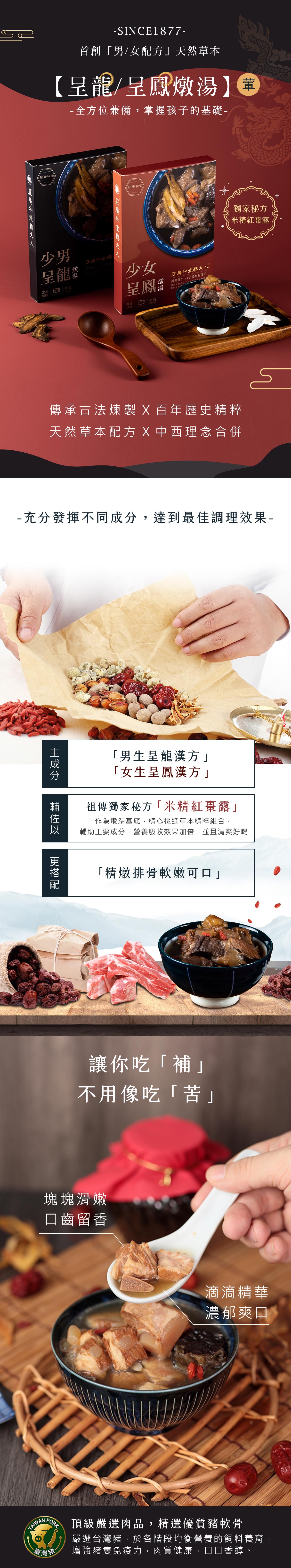 轉大人-呈龍呈鳳燉湯01 轉大人-呈龍呈鳳燉湯01