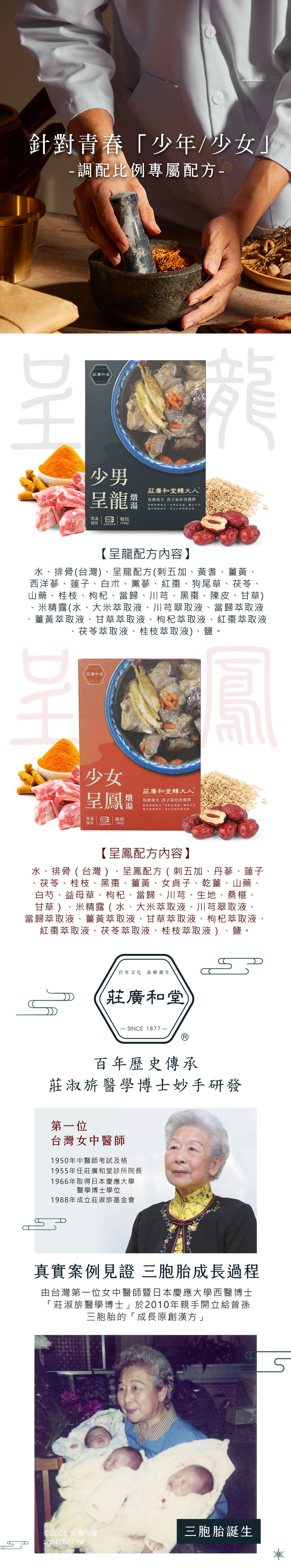 轉大人-呈龍呈鳳燉湯02 轉大人-呈龍呈鳳燉湯02