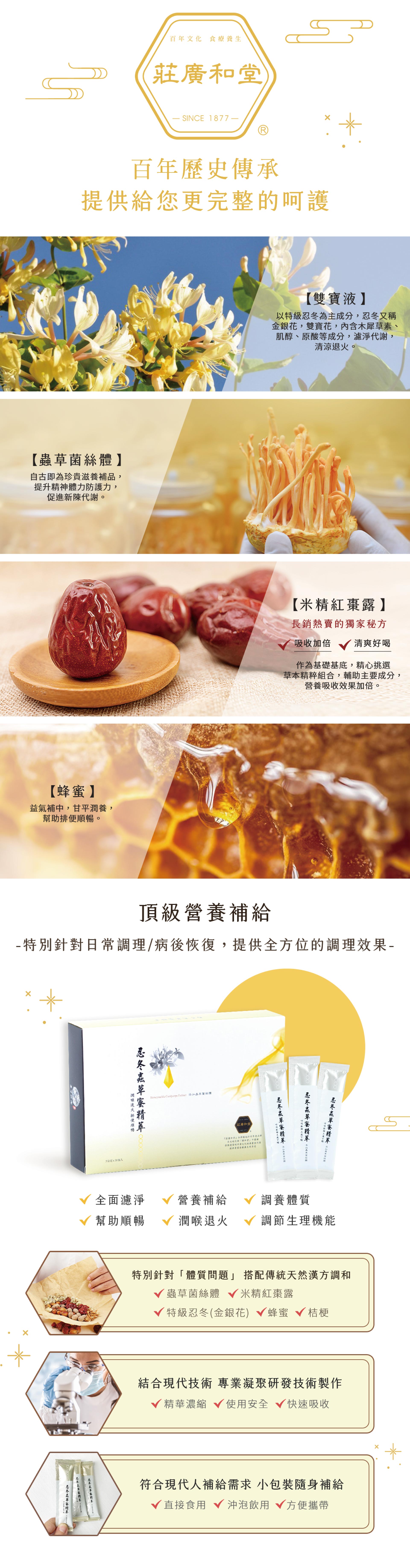 忍冬蟲草蜜精萃02 忍冬蟲草蜜精萃02