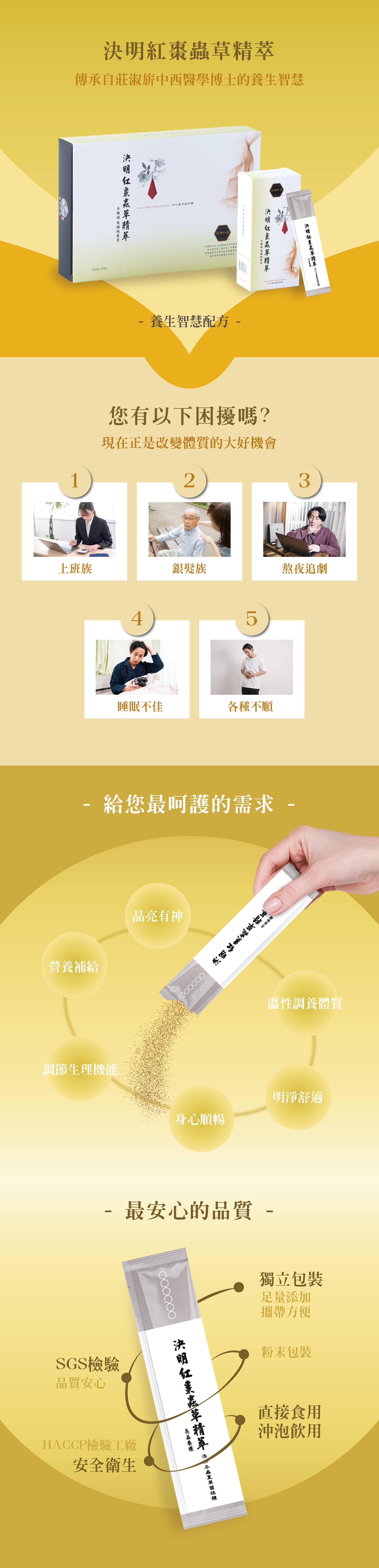 決明紅棗蟲草精萃01 決明紅棗蟲草精萃01