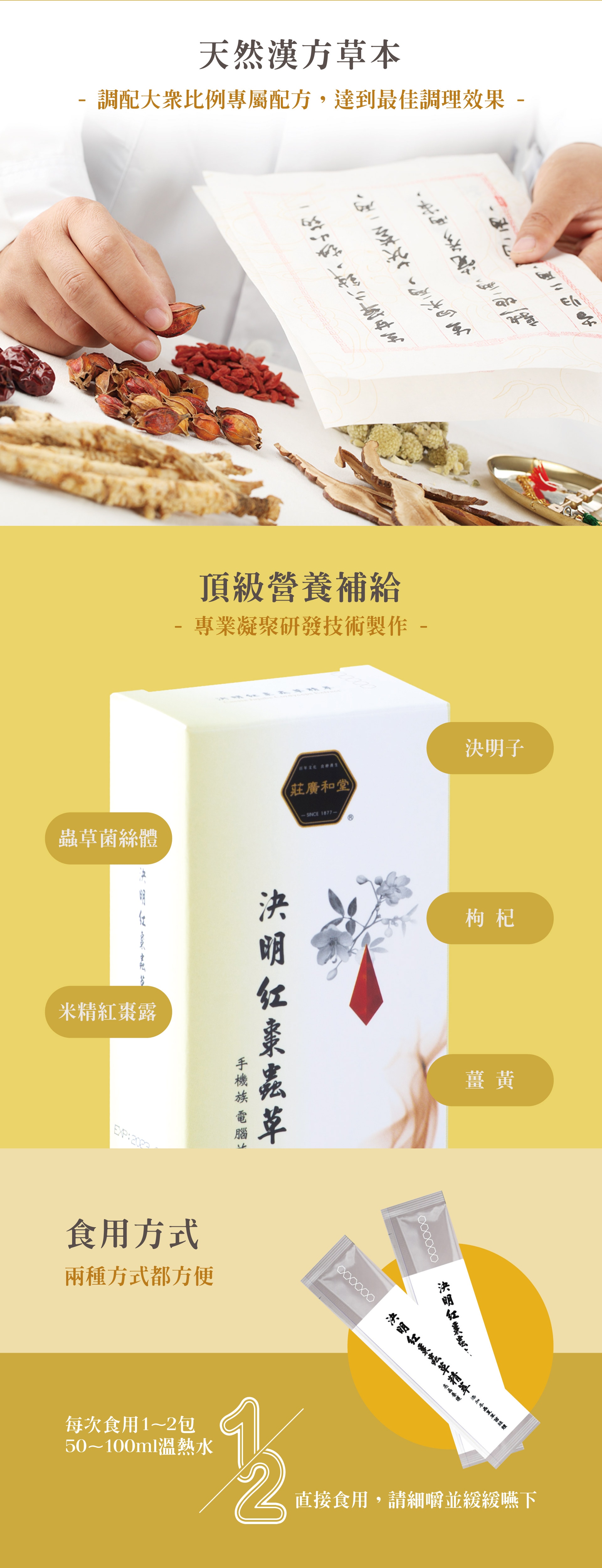 決明紅棗蟲草精萃02 決明紅棗蟲草精萃02