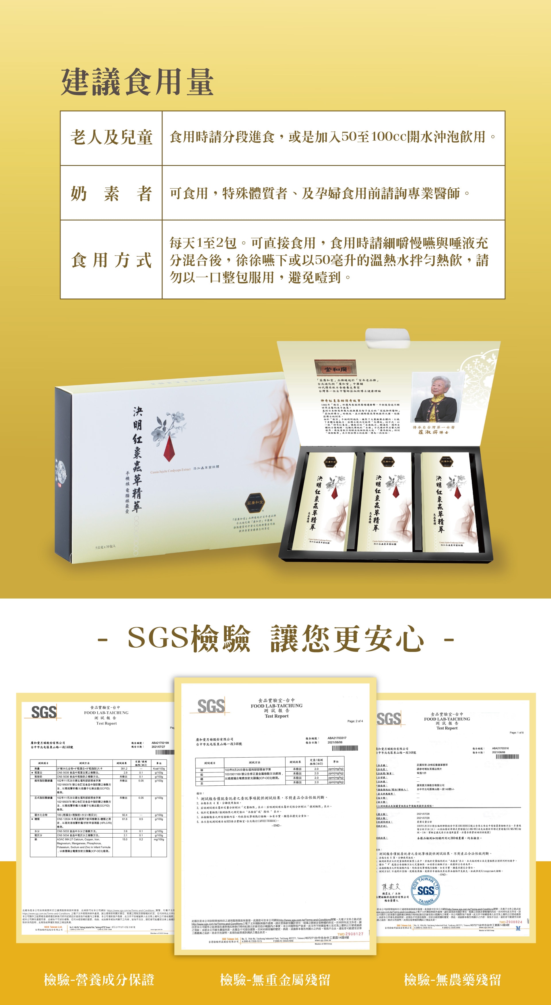 決明紅棗蟲草精萃03 決明紅棗蟲草精萃03