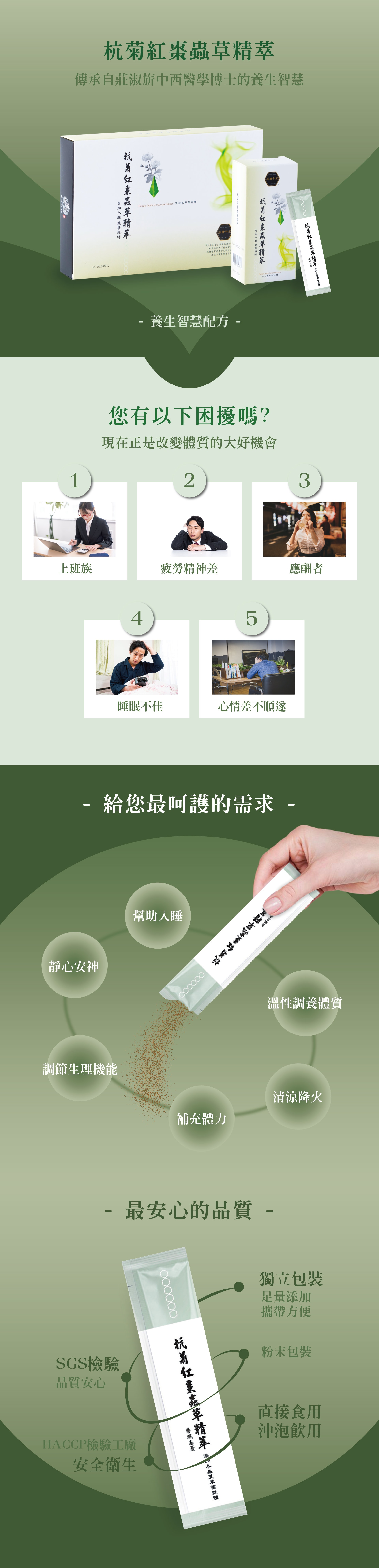 杭菊紅棗蟲草精萃01