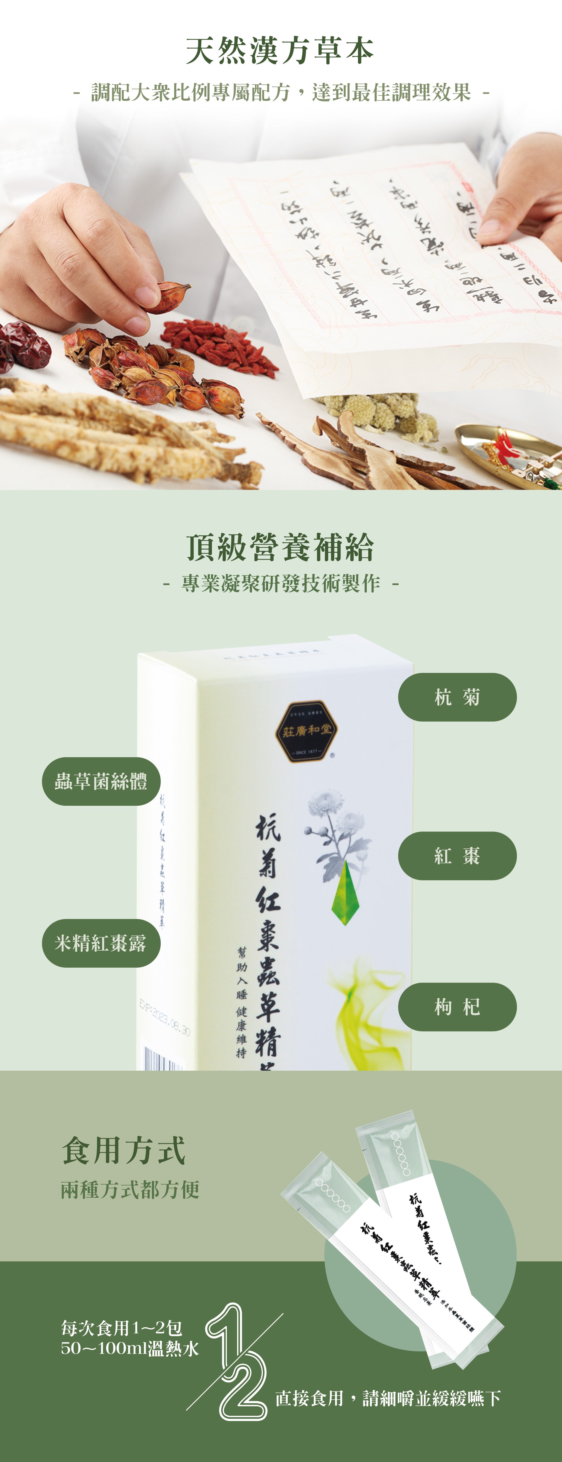 杭菊紅棗蟲草精萃02