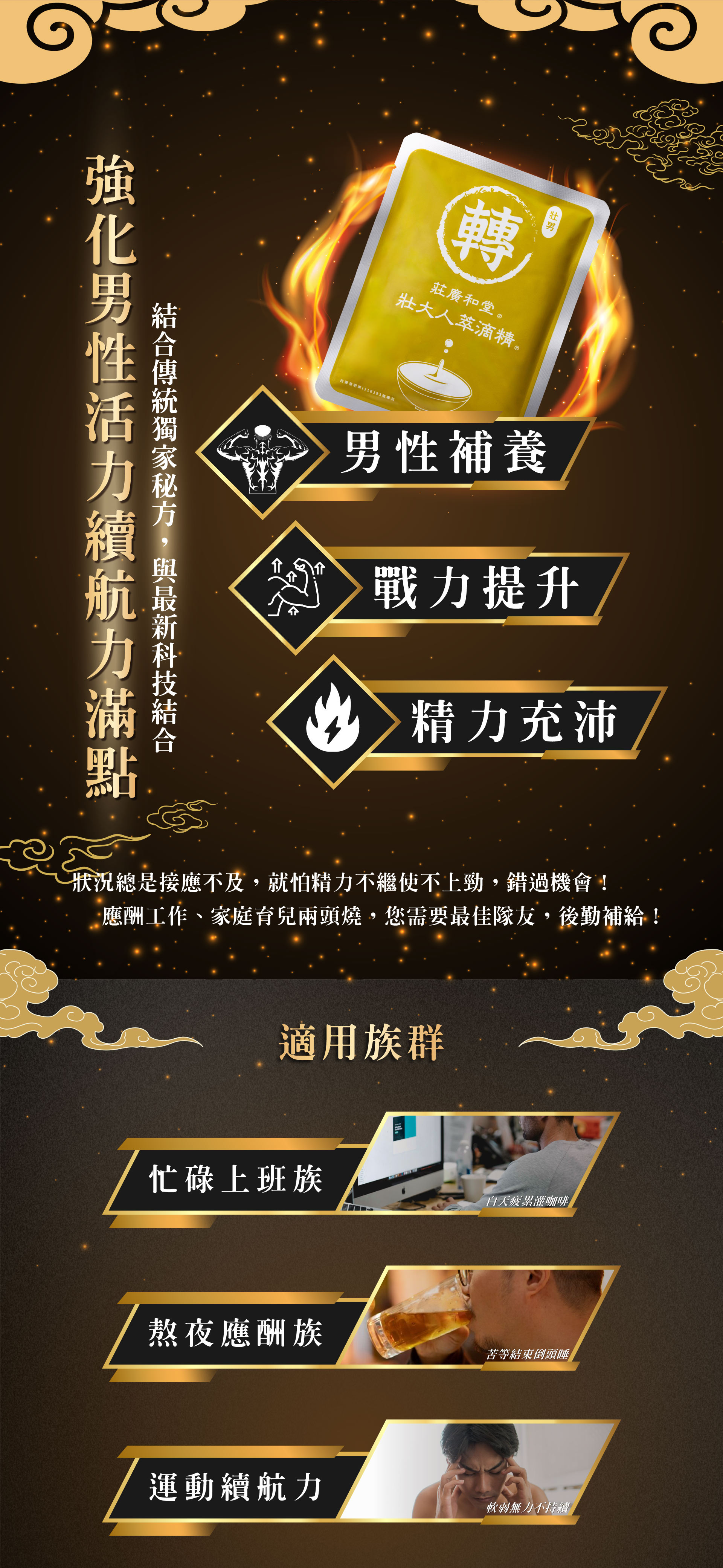 壯大人+美女人萃滴精組合04 壯大人+美女人萃滴精組合04