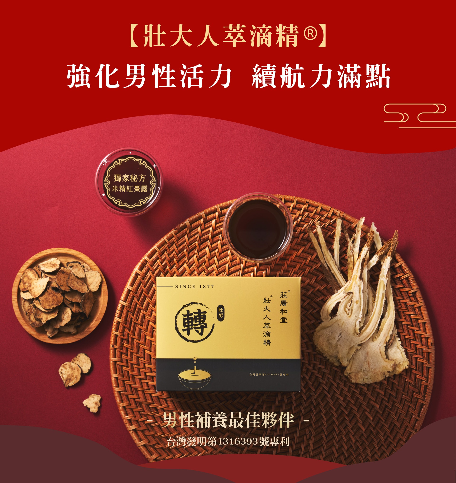 本草萃滴精五轉系列(壯大人01) 本草萃滴精五轉系列(壯大人01)
