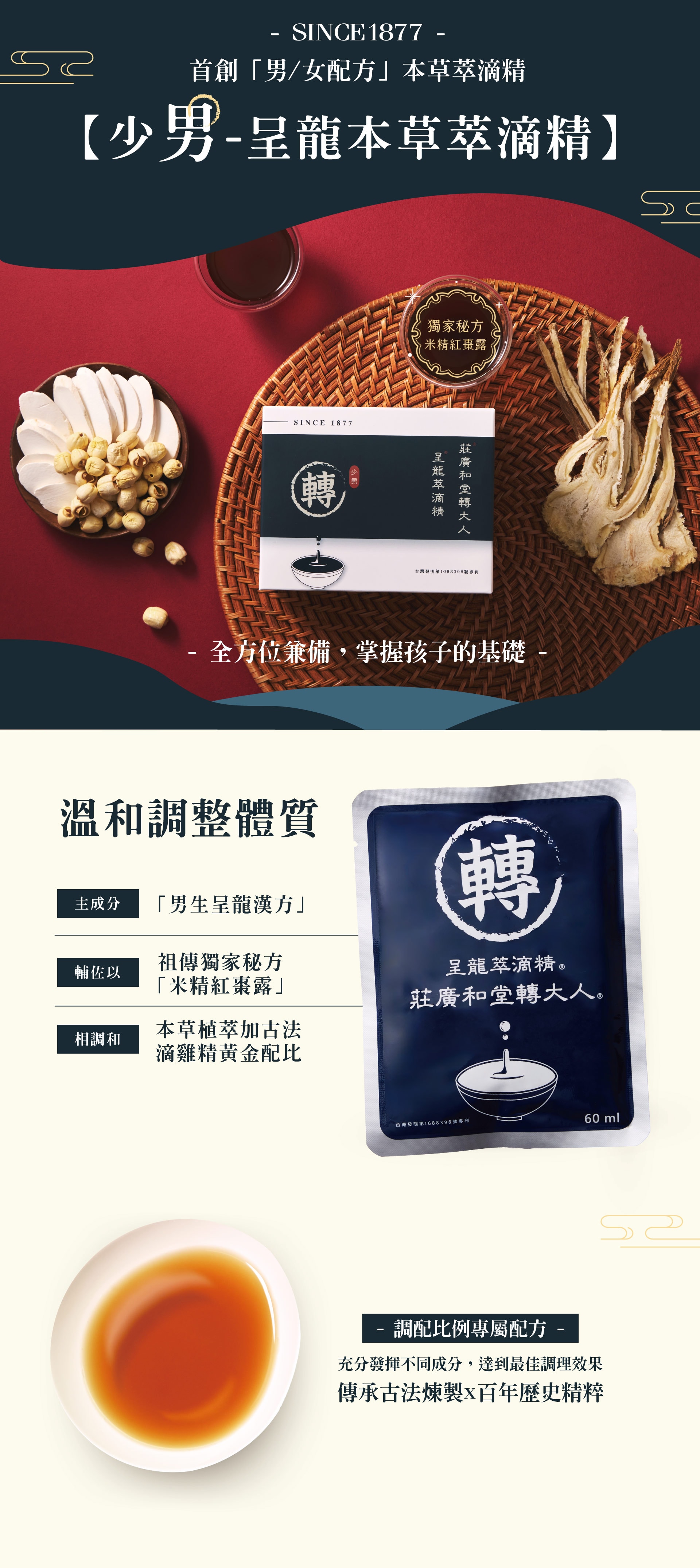 呈龍萃滴精01