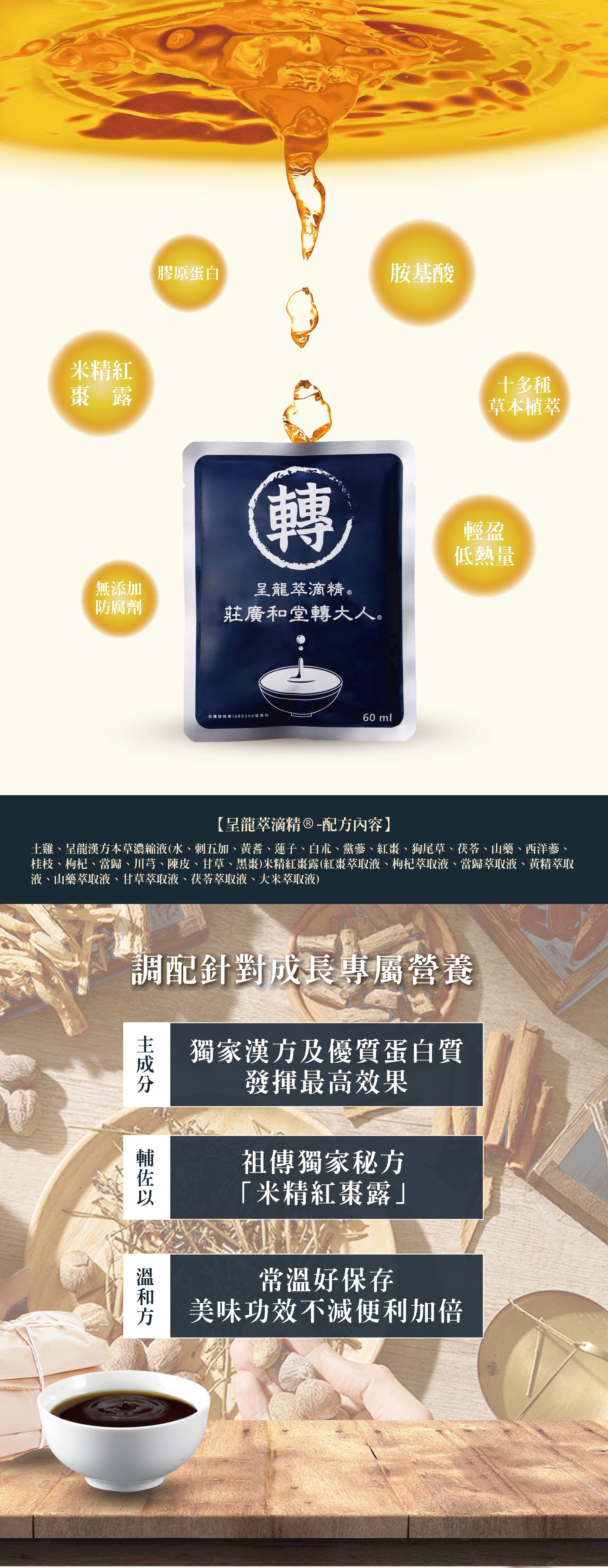 呈龍萃滴精02