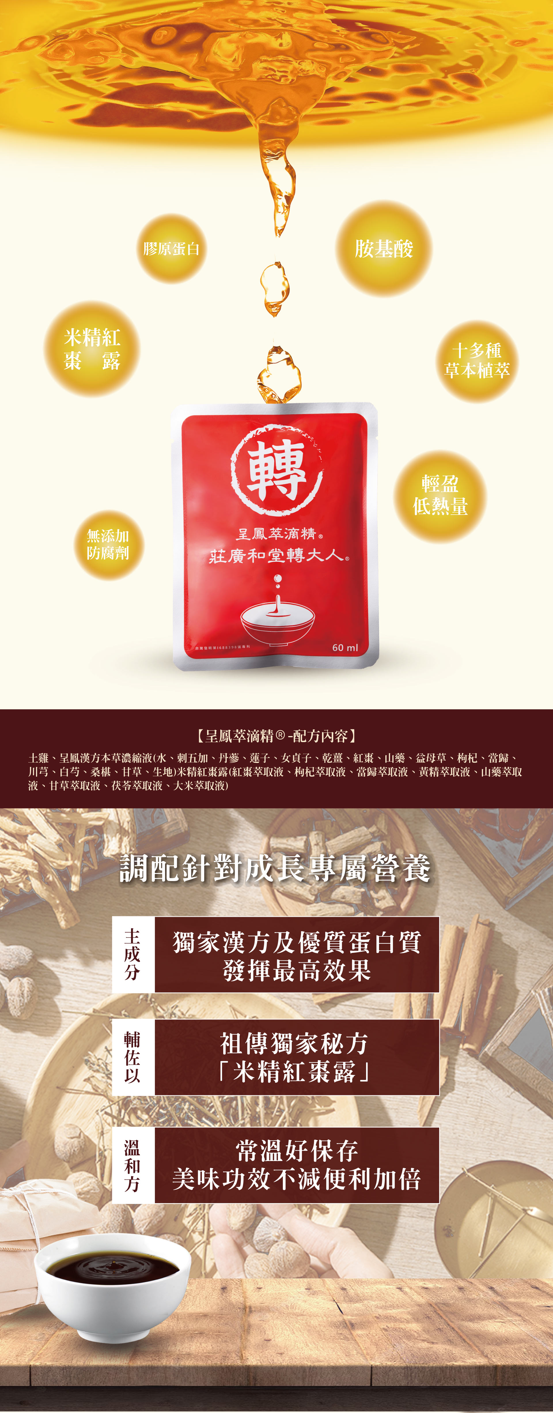 呈鳳萃滴精02