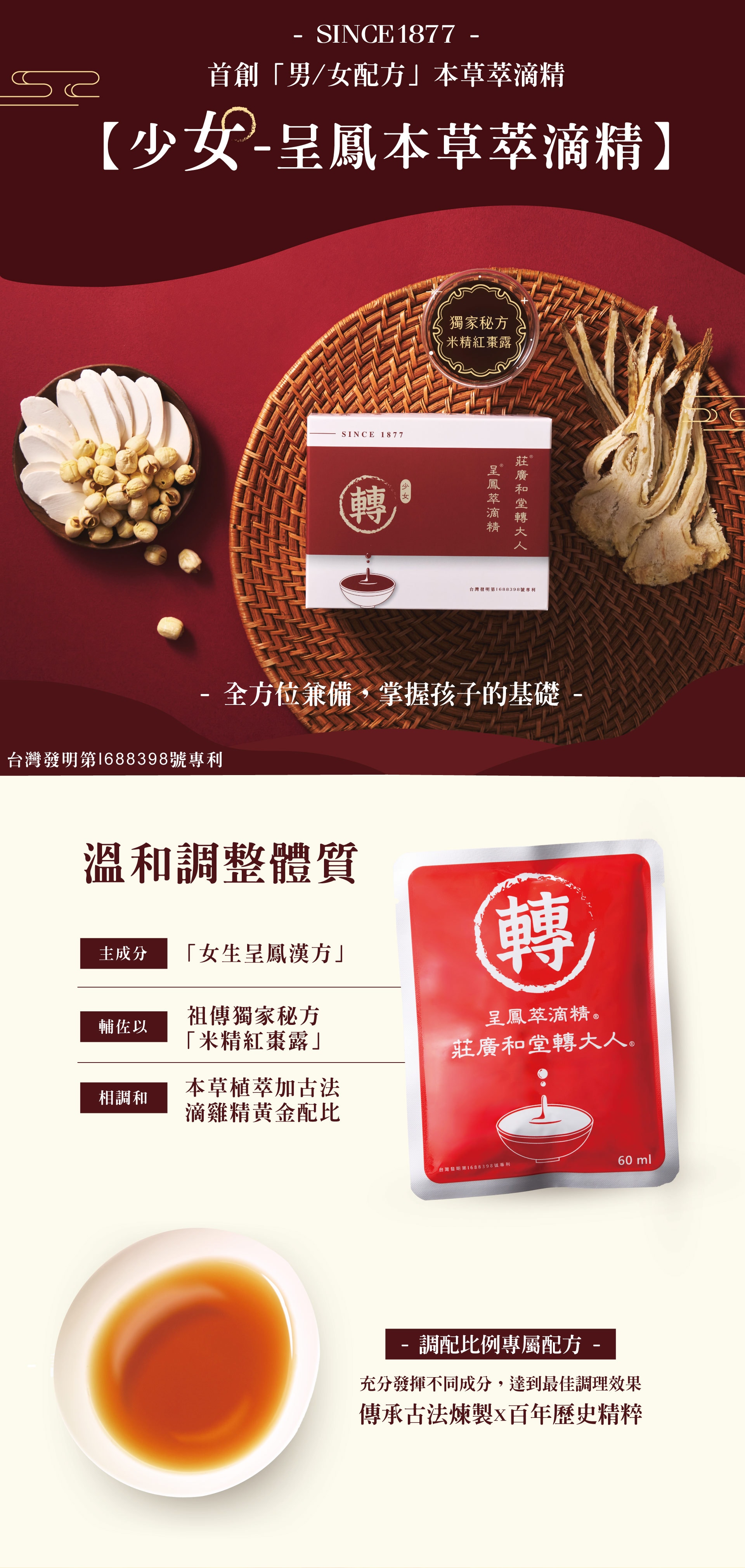 呈鳳萃滴精01