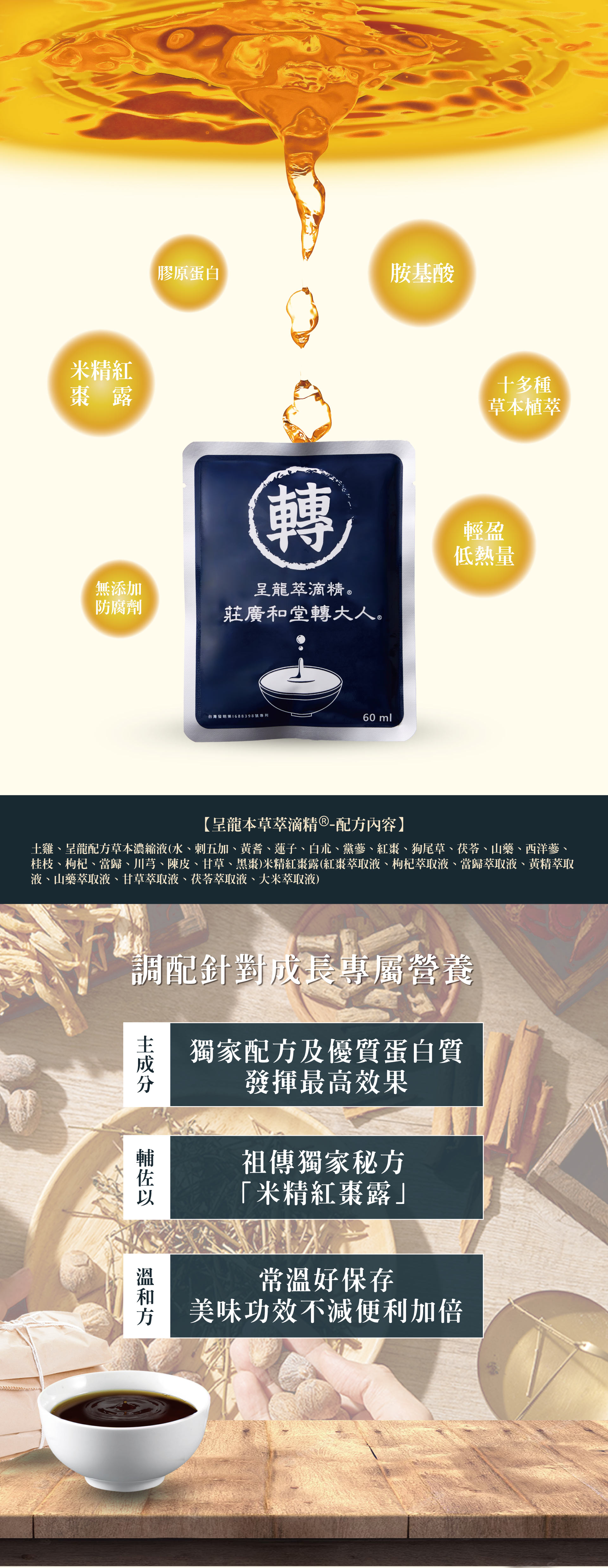 呈龍萃滴精02