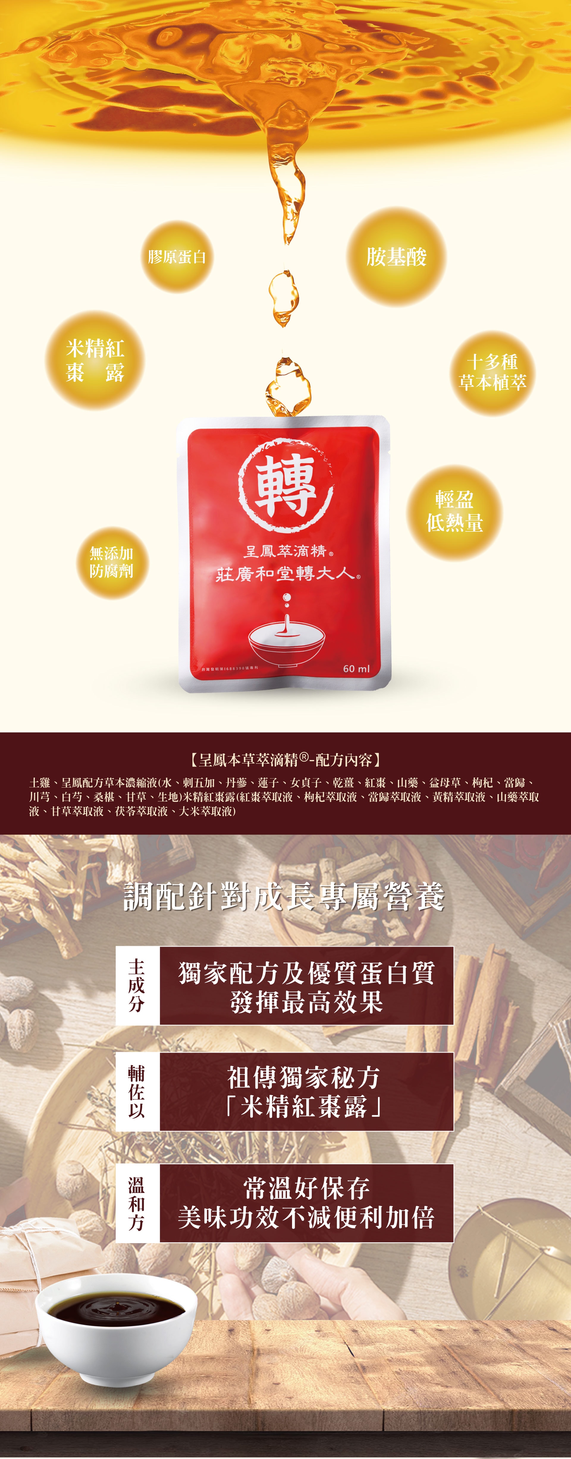 呈鳳萃滴精02