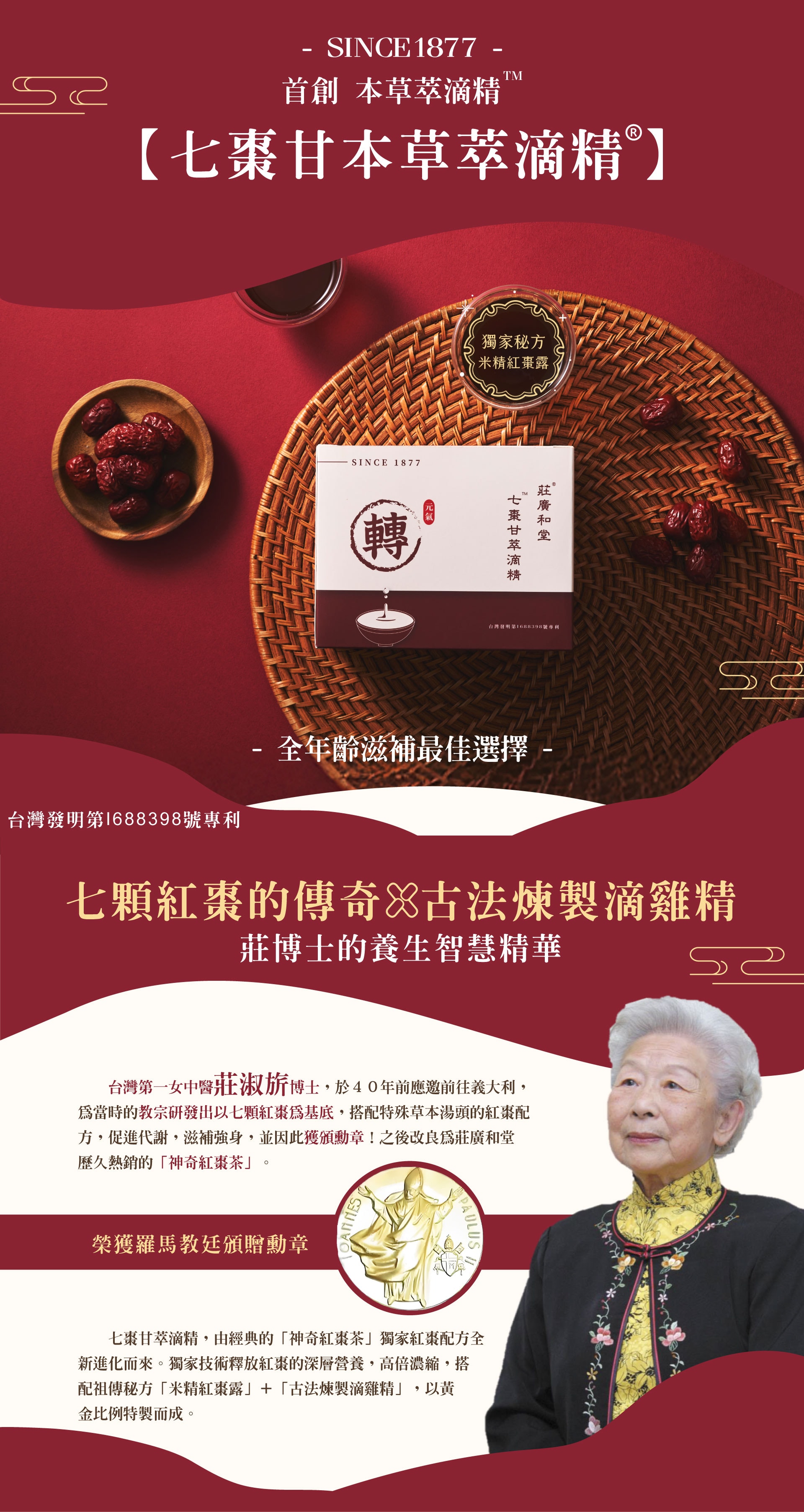 七棗甘萃滴精01