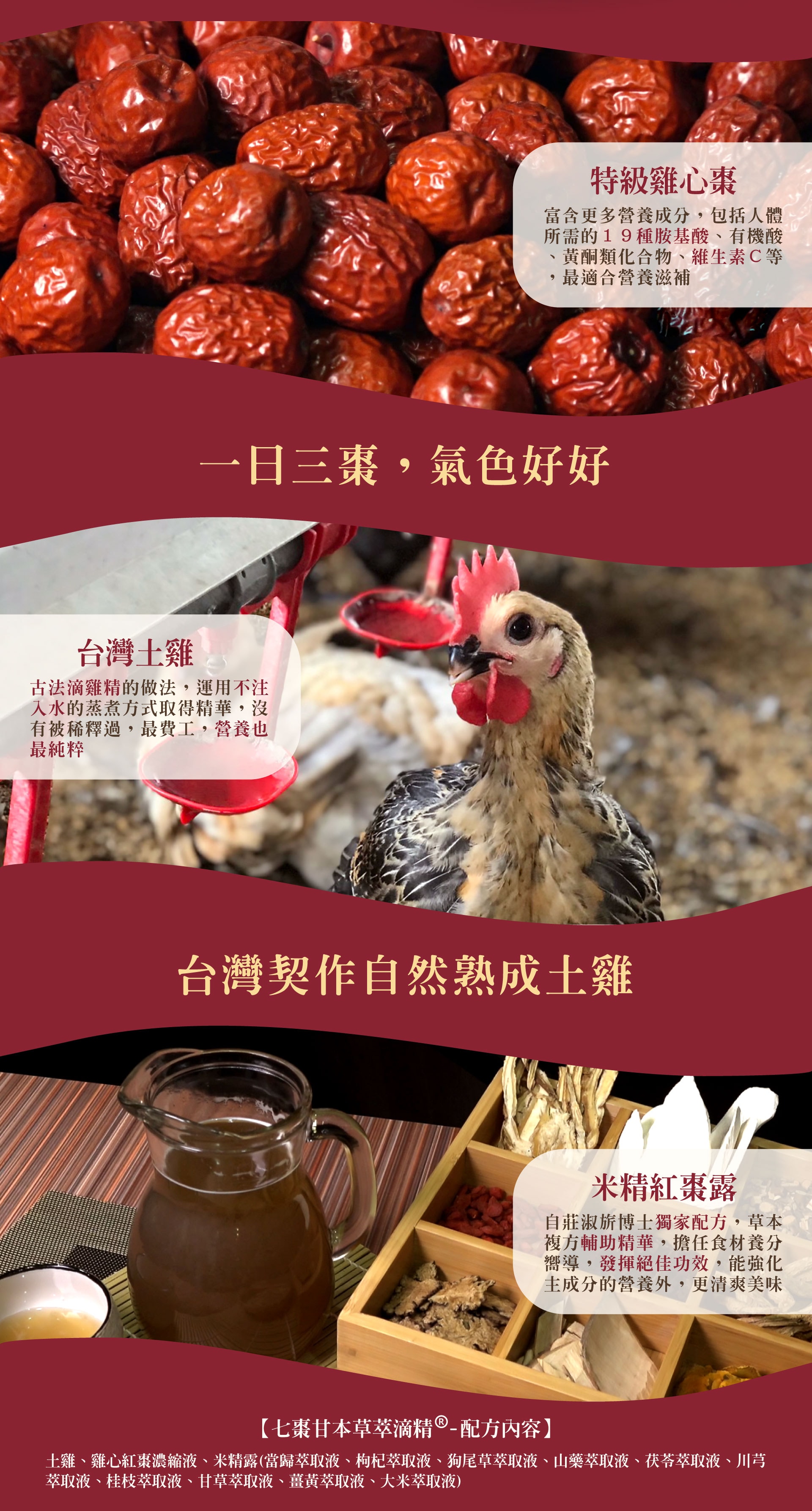 七棗甘萃滴精03