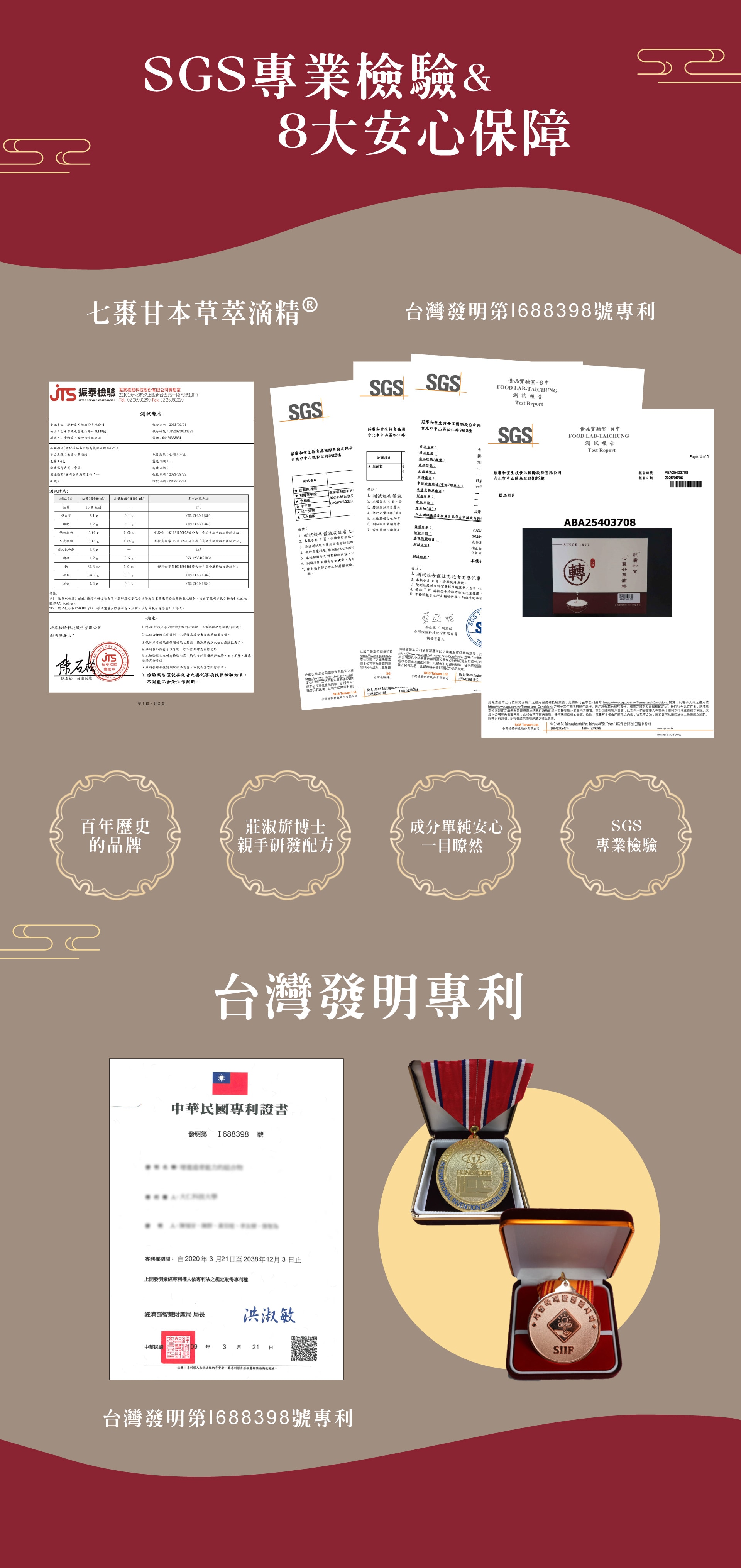 七棗甘萃滴精05 七棗甘萃滴精05