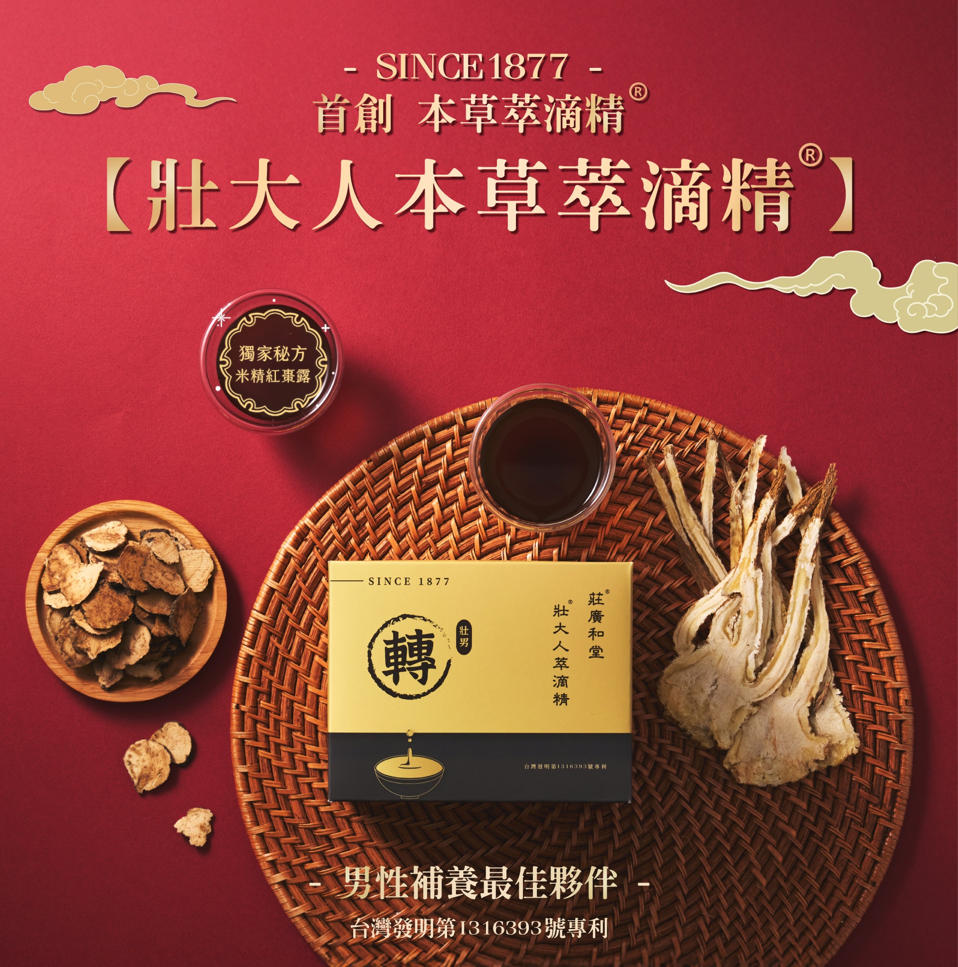 壯大人萃滴精01 壯大人萃滴精01