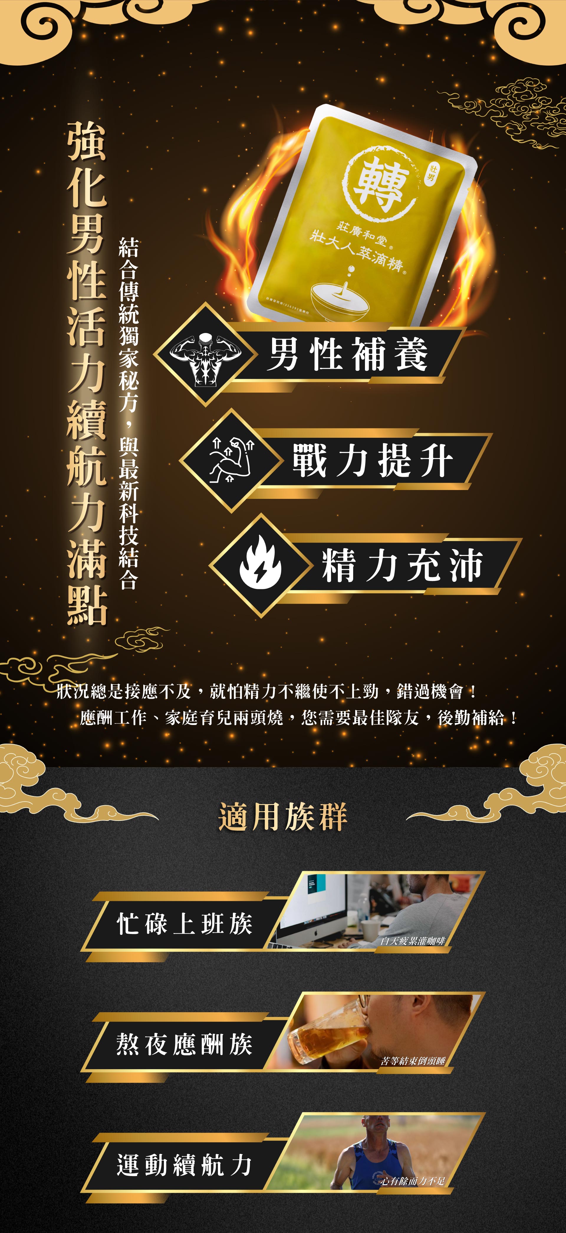 壯大人萃滴精02 壯大人萃滴精02