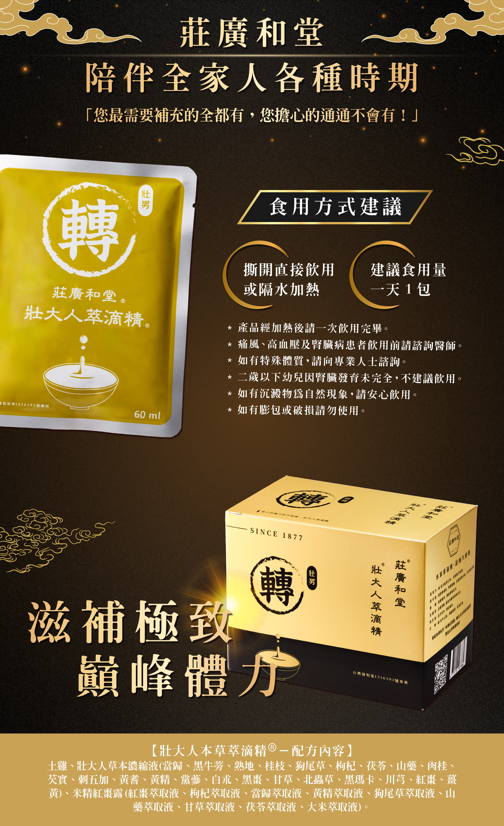 壯大人萃滴精06 壯大人萃滴精06