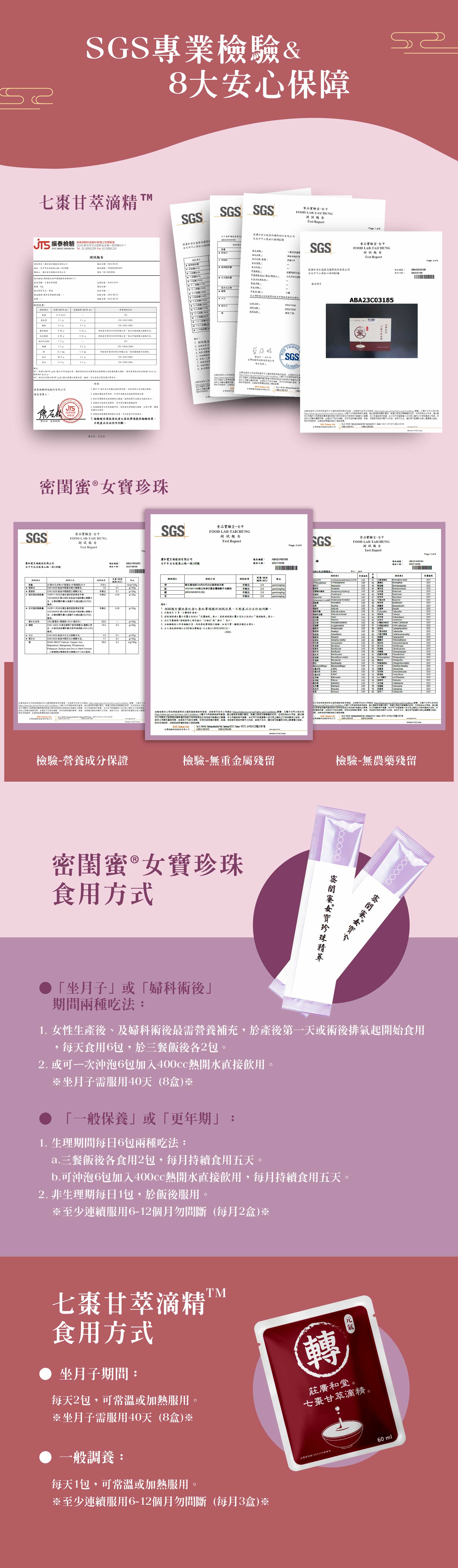1140925WD方案- 女人三春保養組 - 新8大_工作區域 1 複本