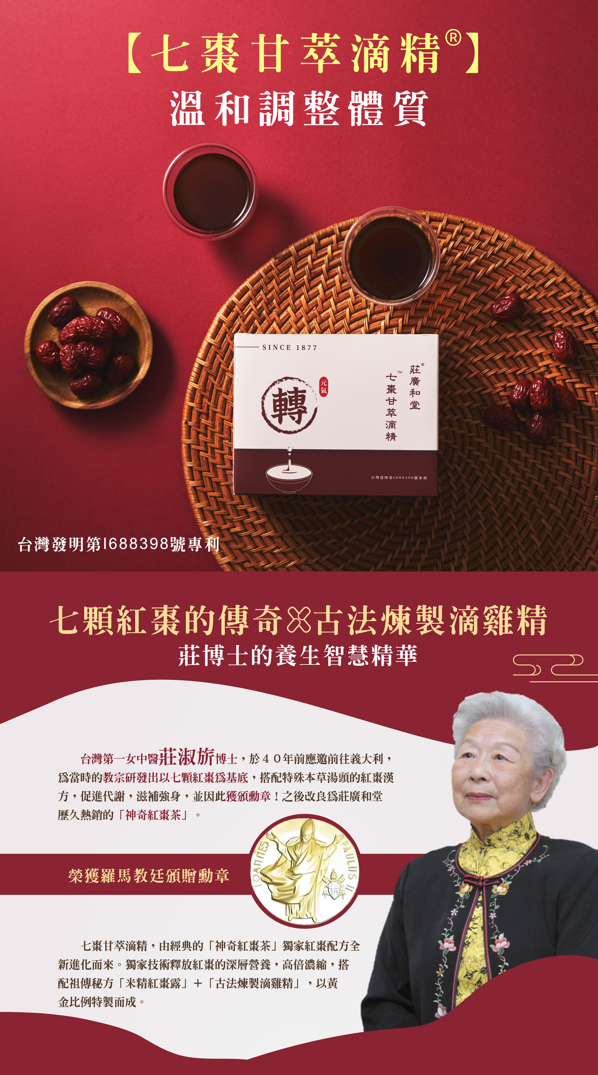 棗福迎慶02 棗福迎慶02