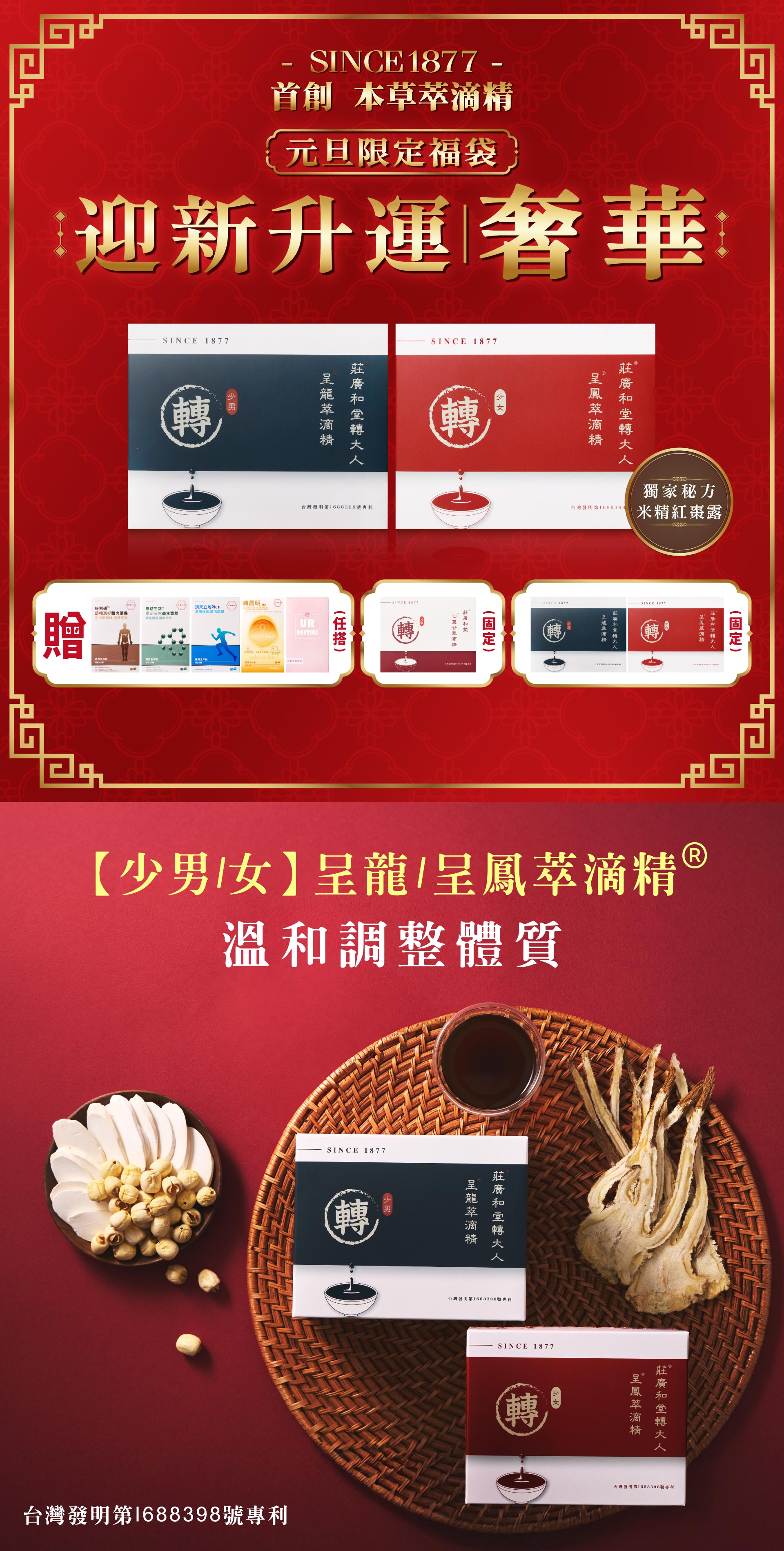 迎新升運-奢華01 迎新升運-奢華01