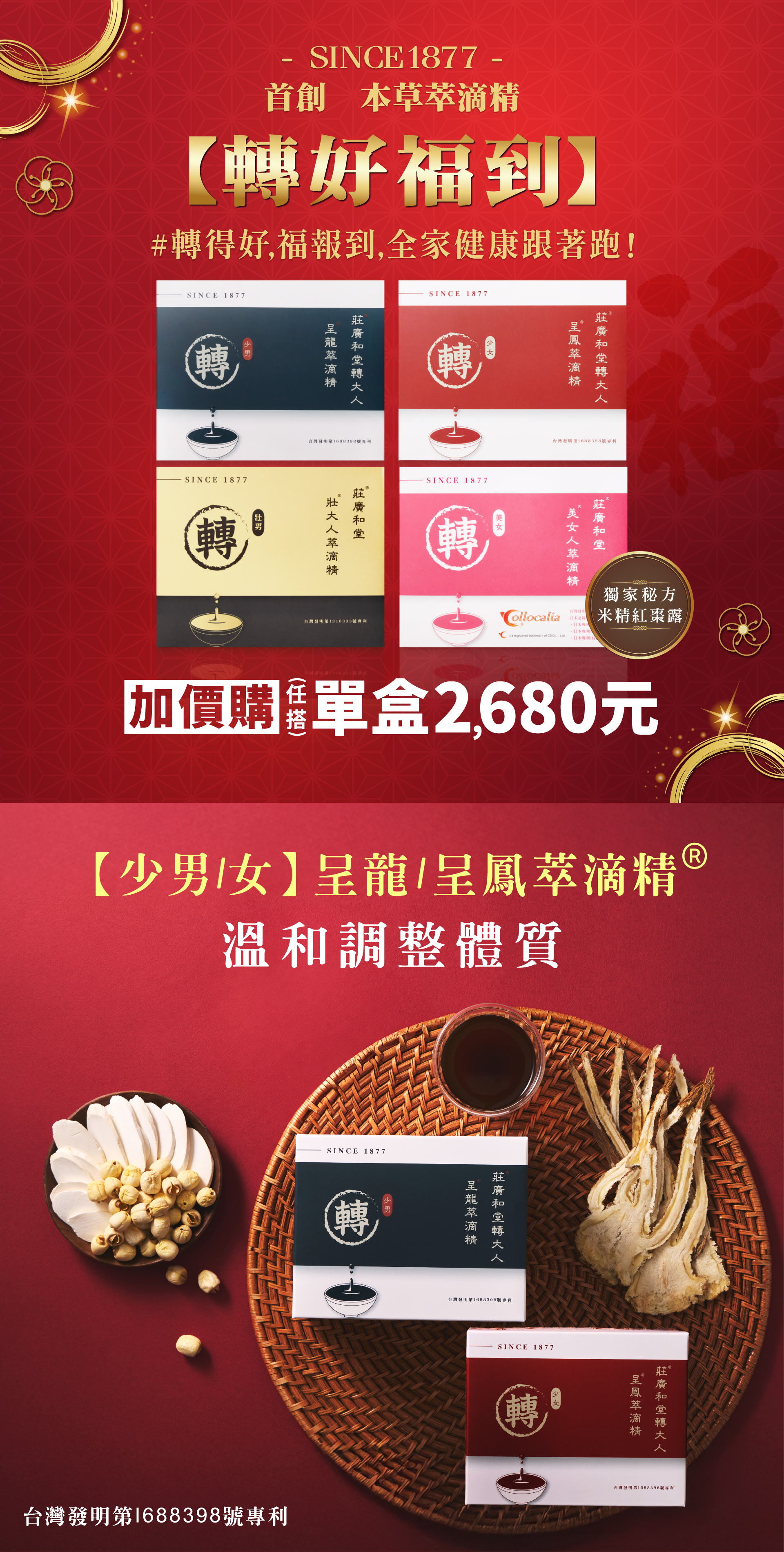 +3轉好福到01