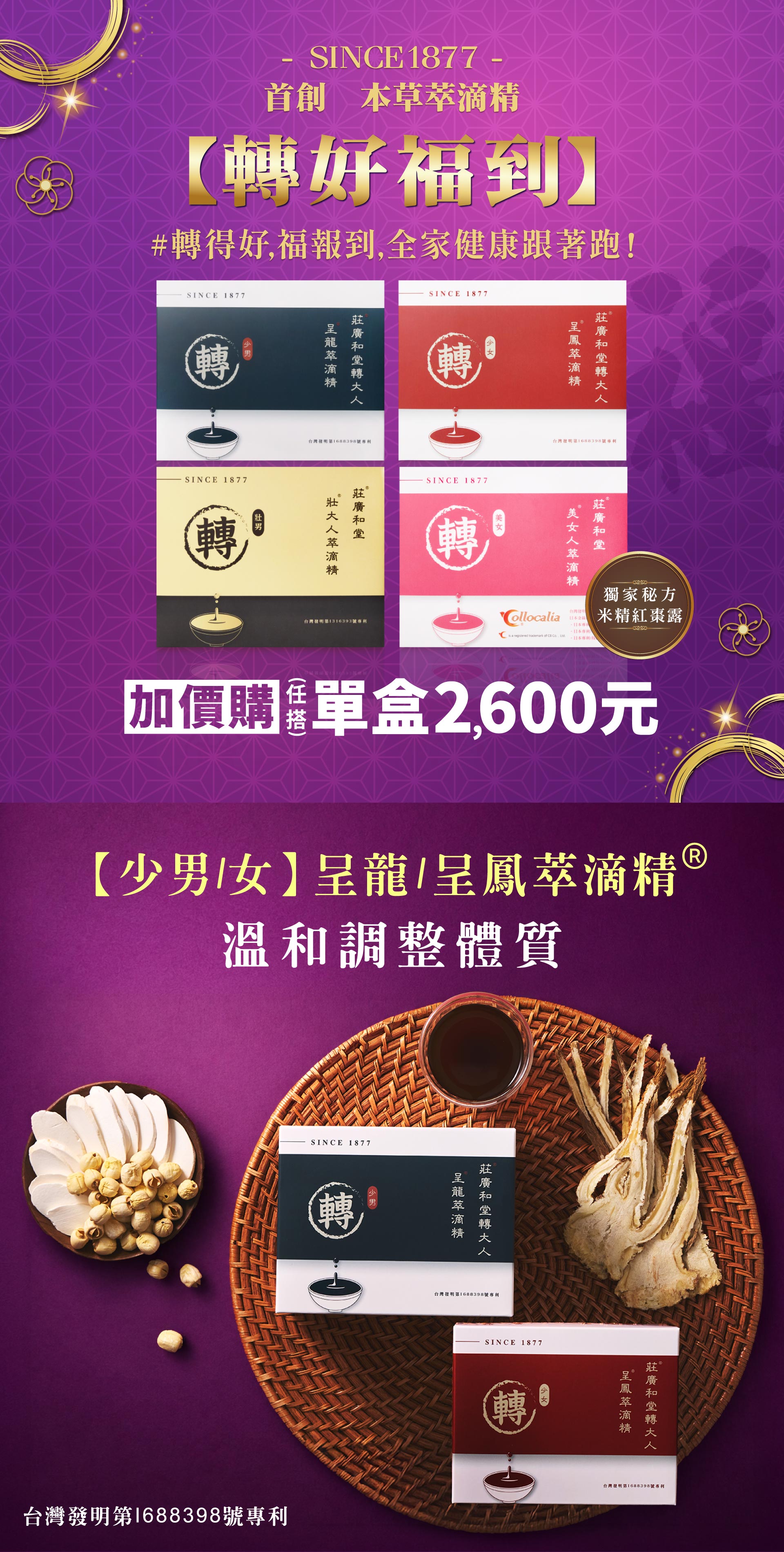 +6轉好福到01