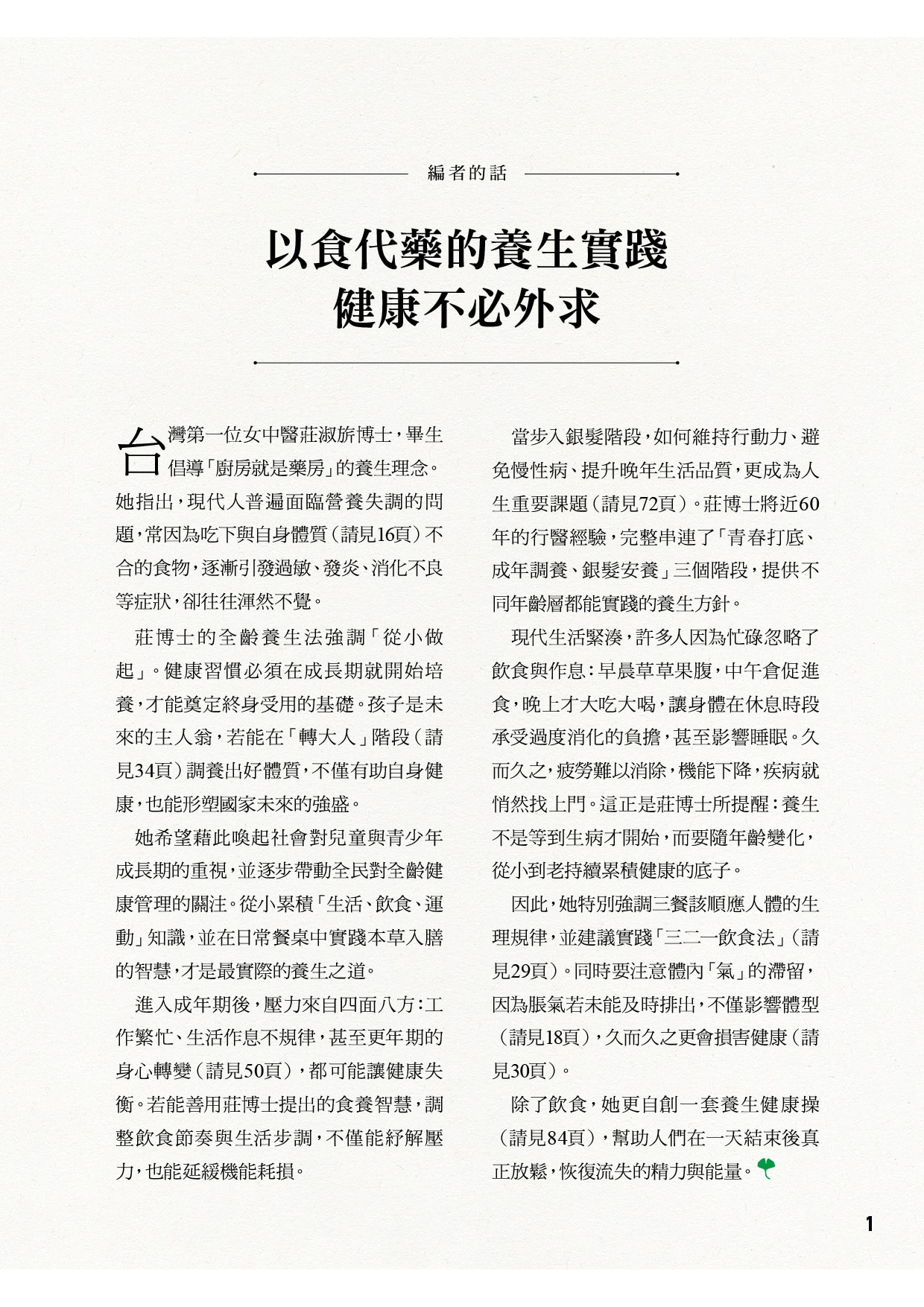 康健-01 康健-01