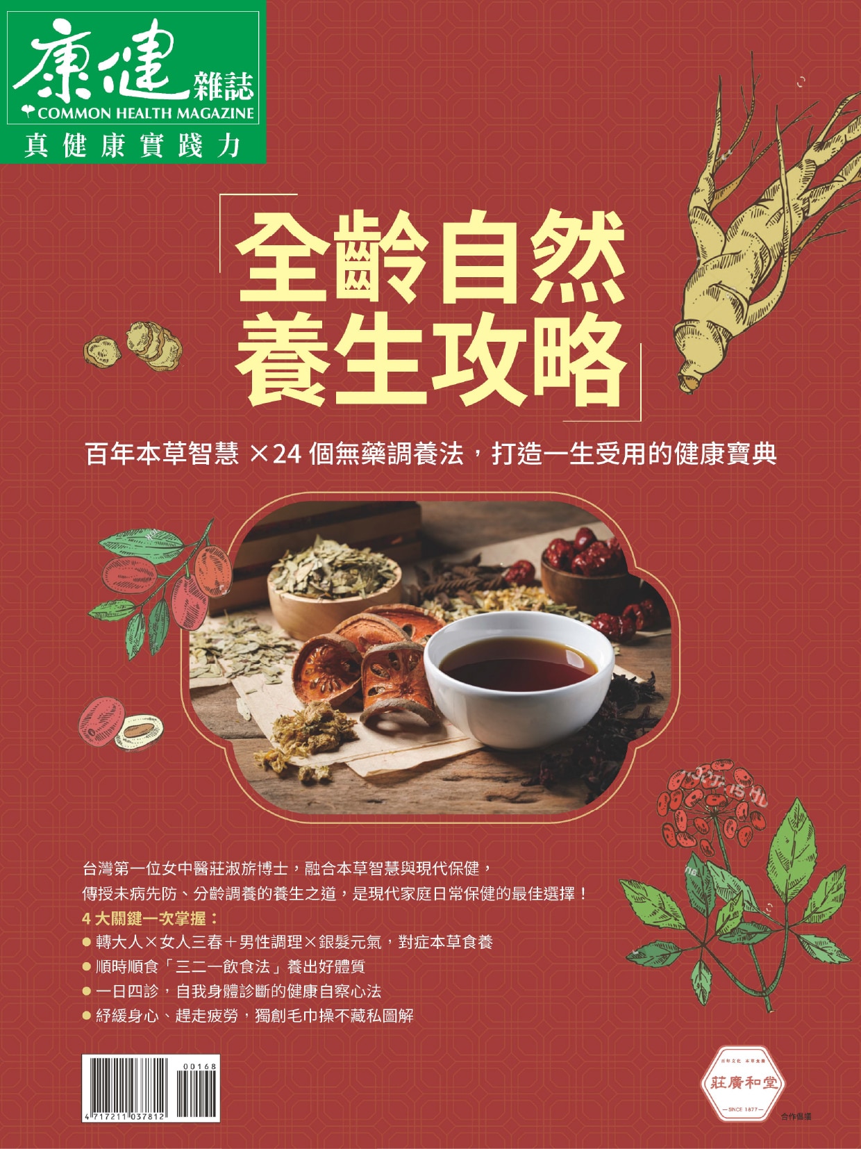 0828 莊廣和堂專刊_封面w210h280 A-01 0828 莊廣和堂專刊_封面w210h280 A-01