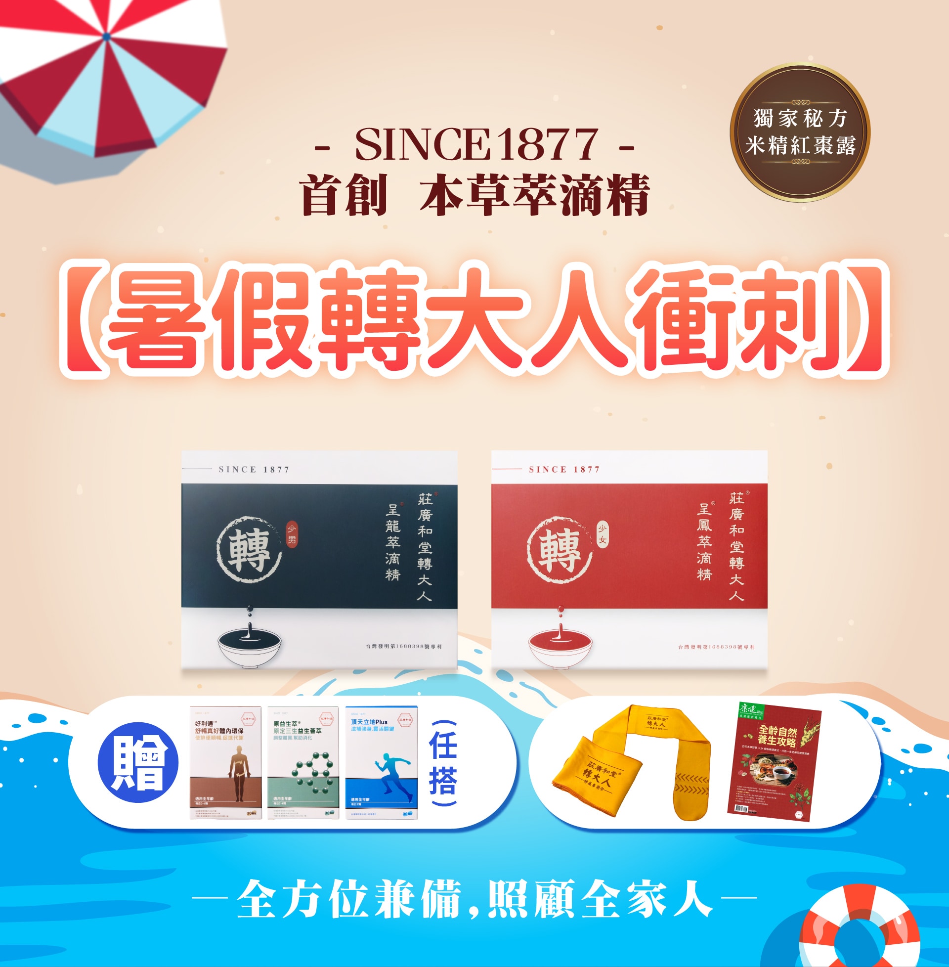 暑假轉大人衝刺詳情頁01 暑假轉大人衝刺詳情頁01